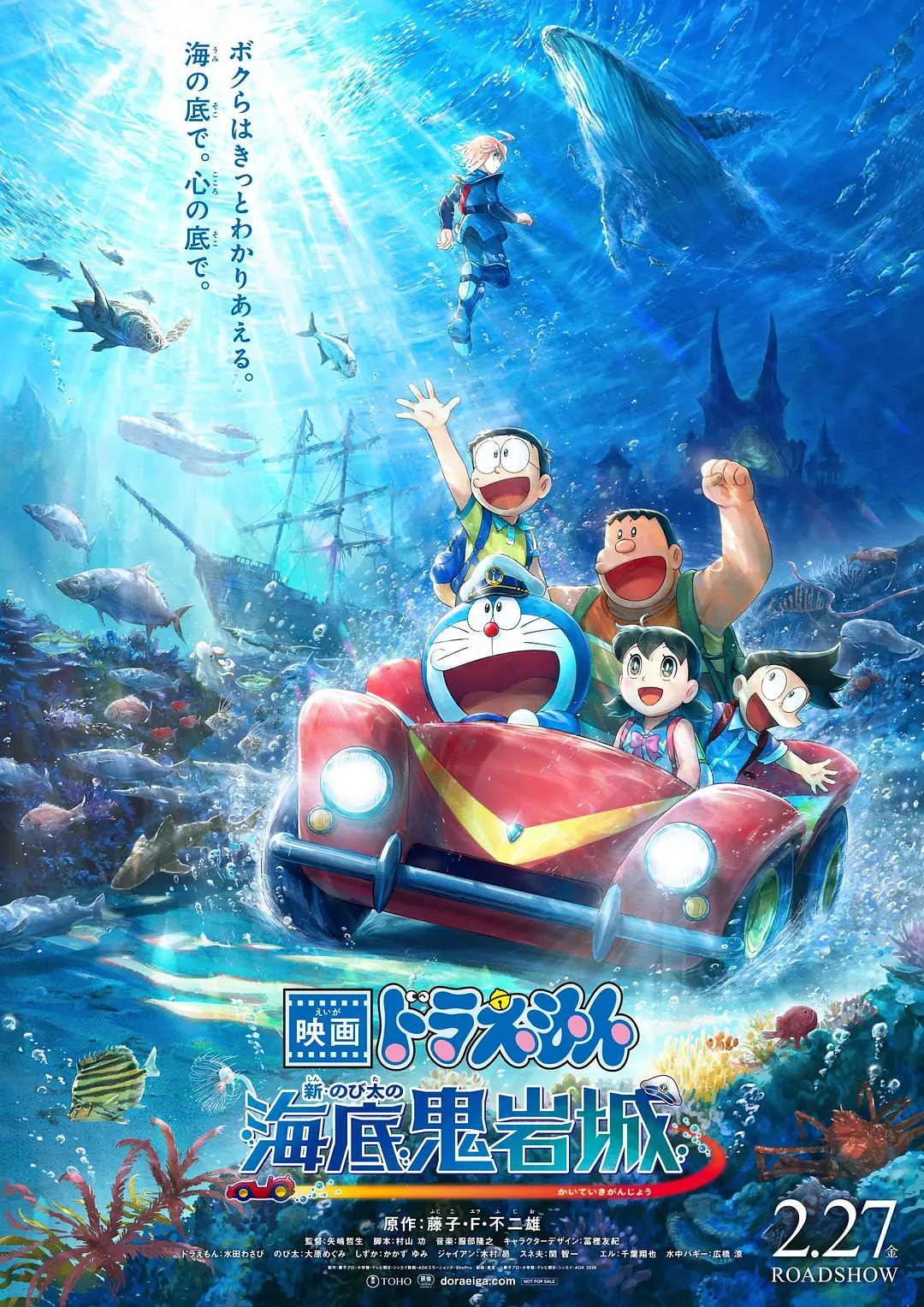 哆啦A梦：新·大雄的海底鬼岩城的海报-正式海报 日本