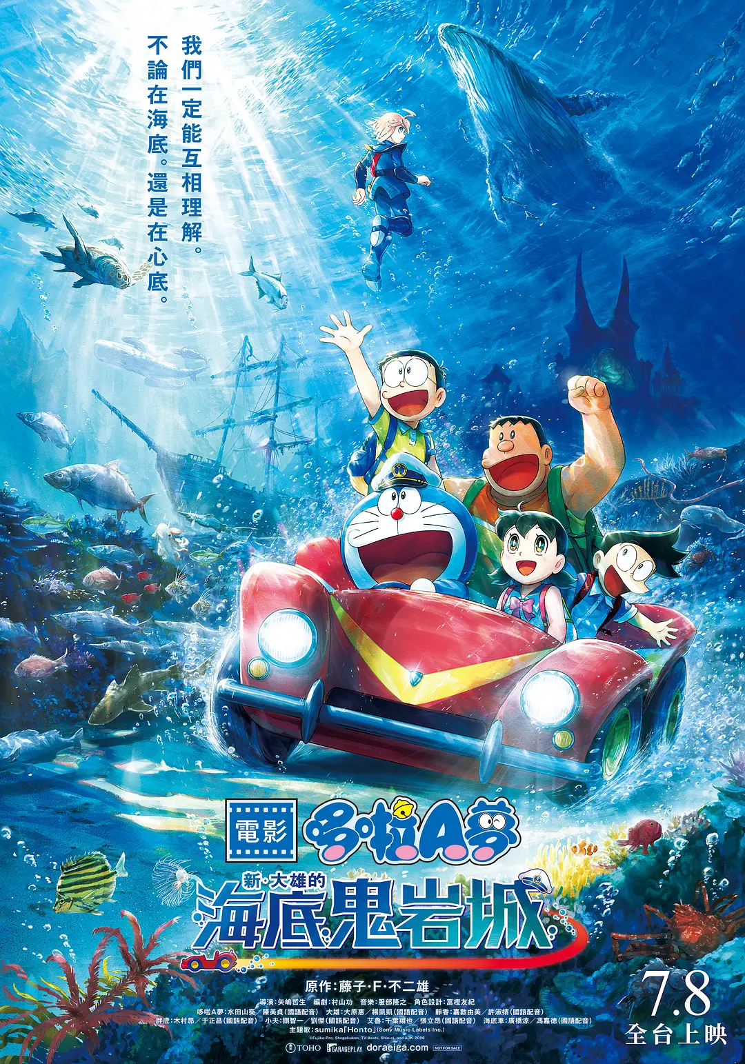 哆啦A梦：新·大雄的海底鬼岩城的海报-正式海报 中国台湾