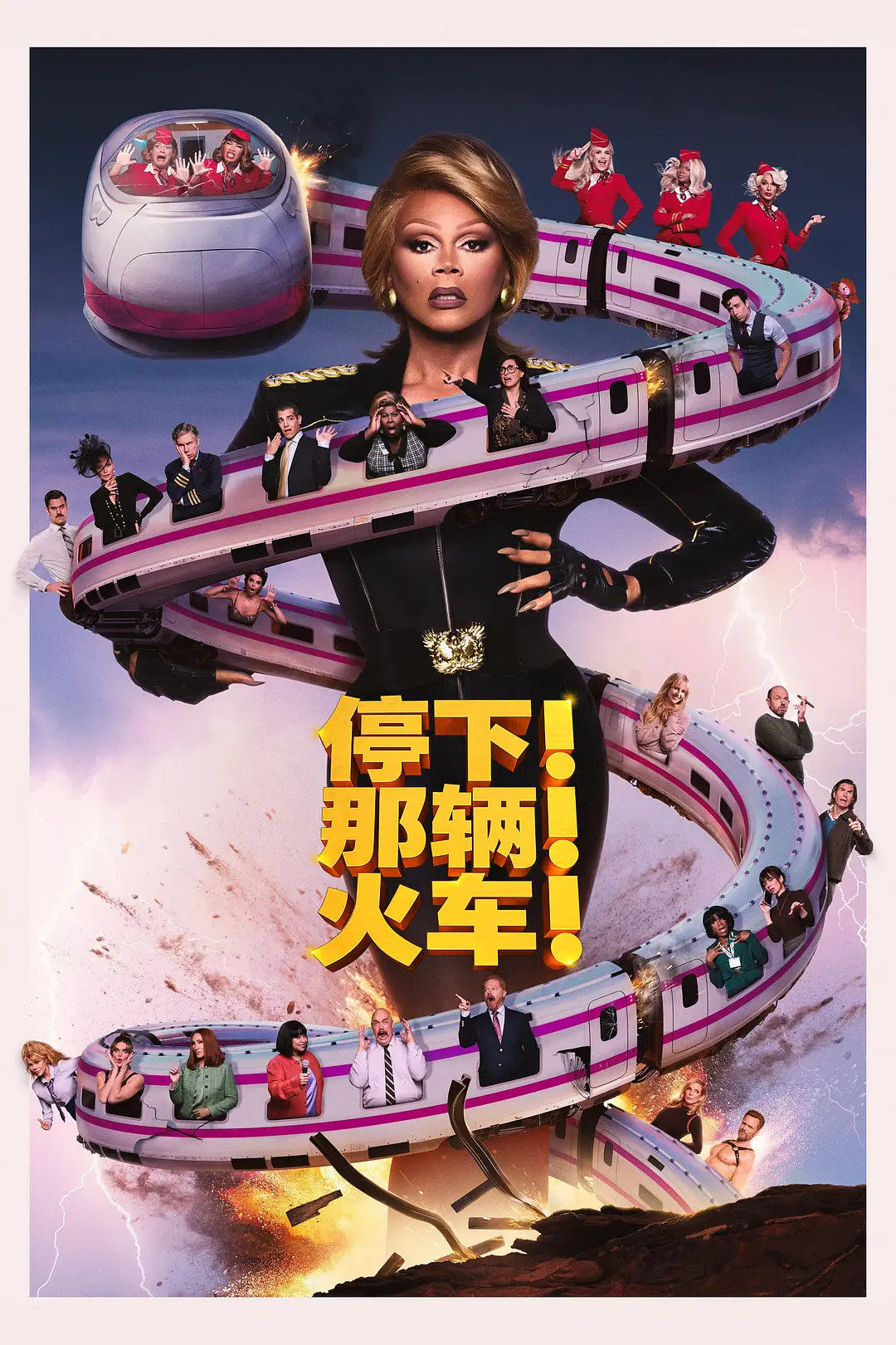 停下那辆火车！的海报-其他海报 中国大陆
