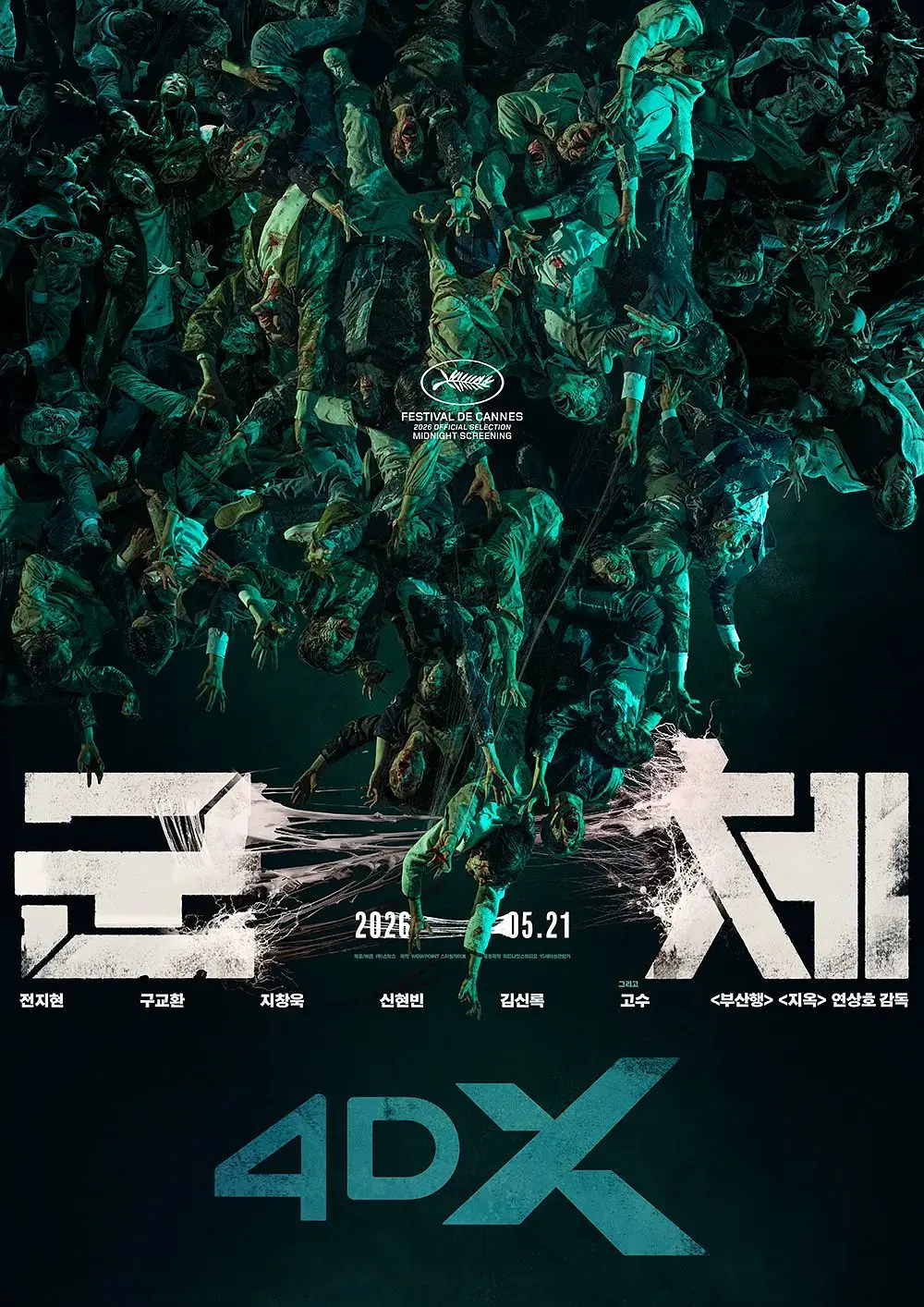 群体的海报-正式海报 韩国