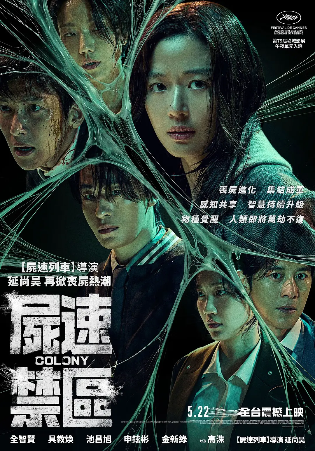 群体的海报-正式海报 中国台湾