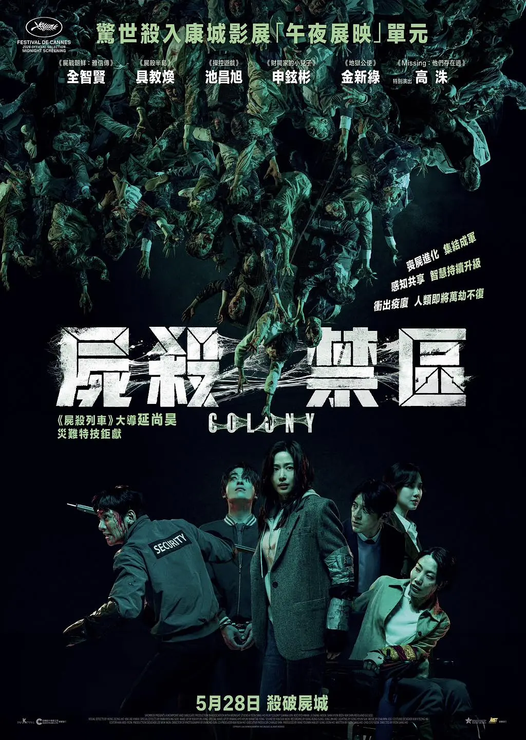 群体的海报-正式海报 中国香港