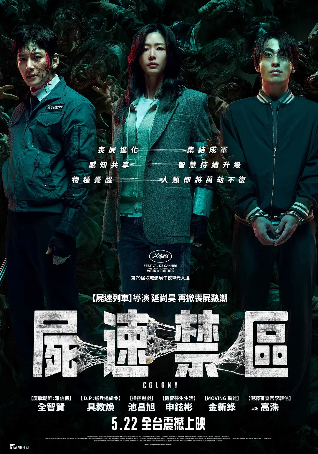群体的海报-正式海报 中国台湾