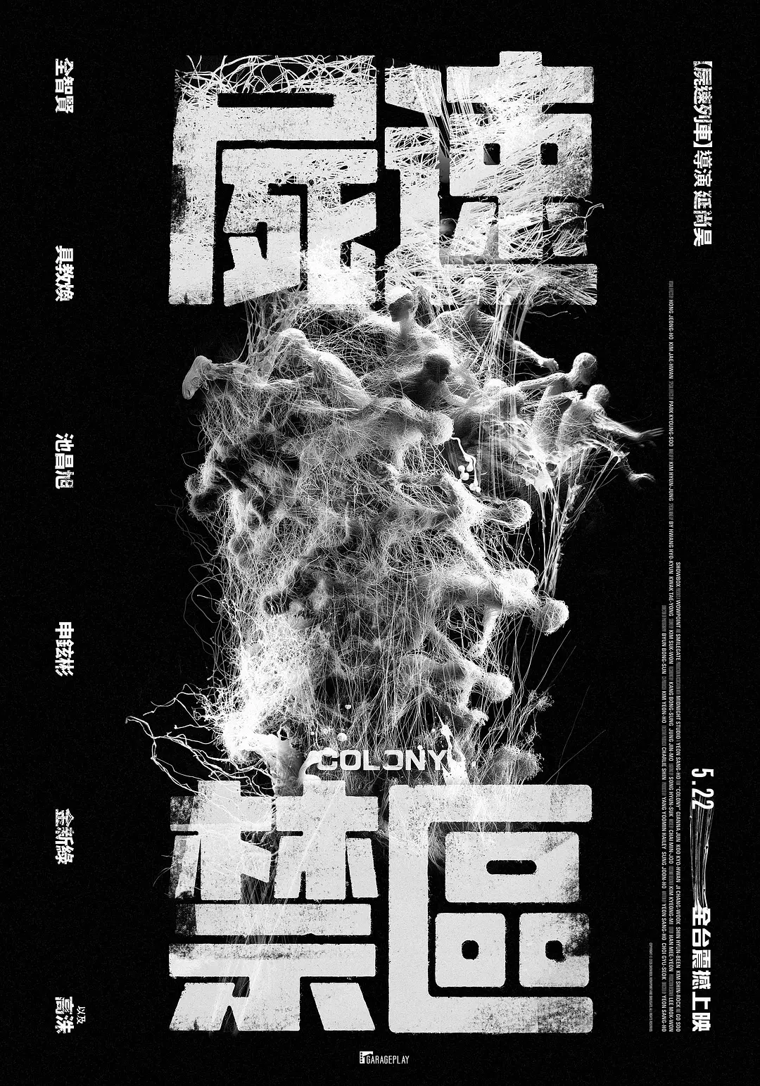群体的海报-正式海报 中国台湾