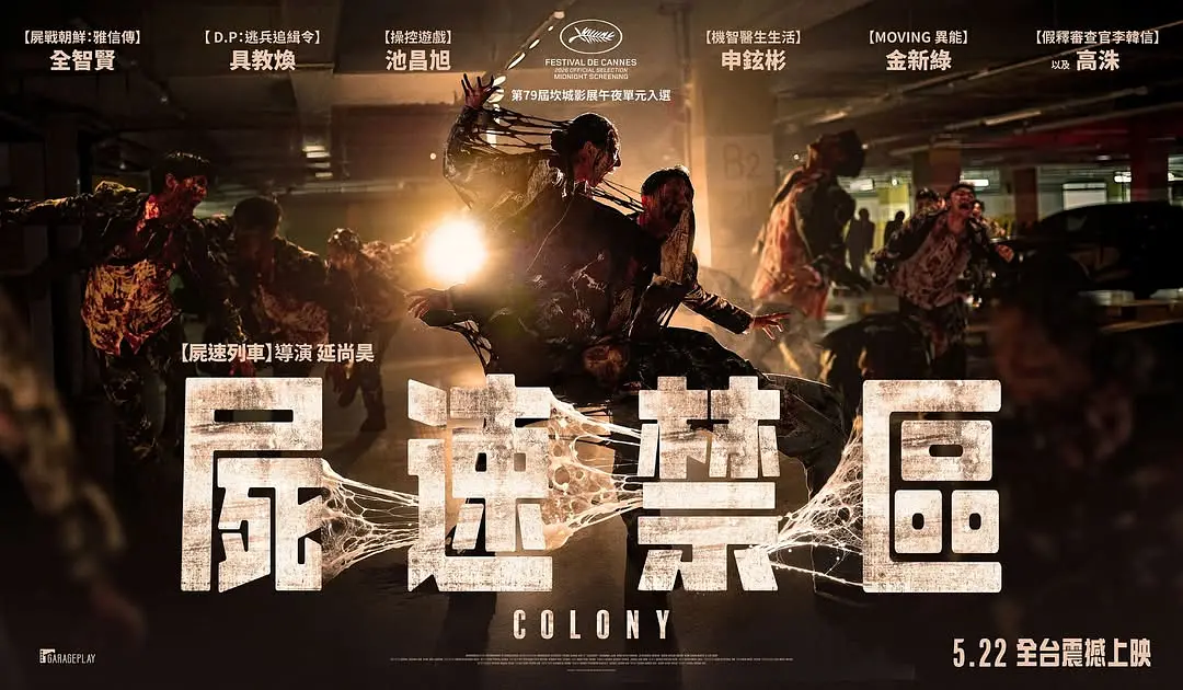 群体的海报-正式海报 中国台湾