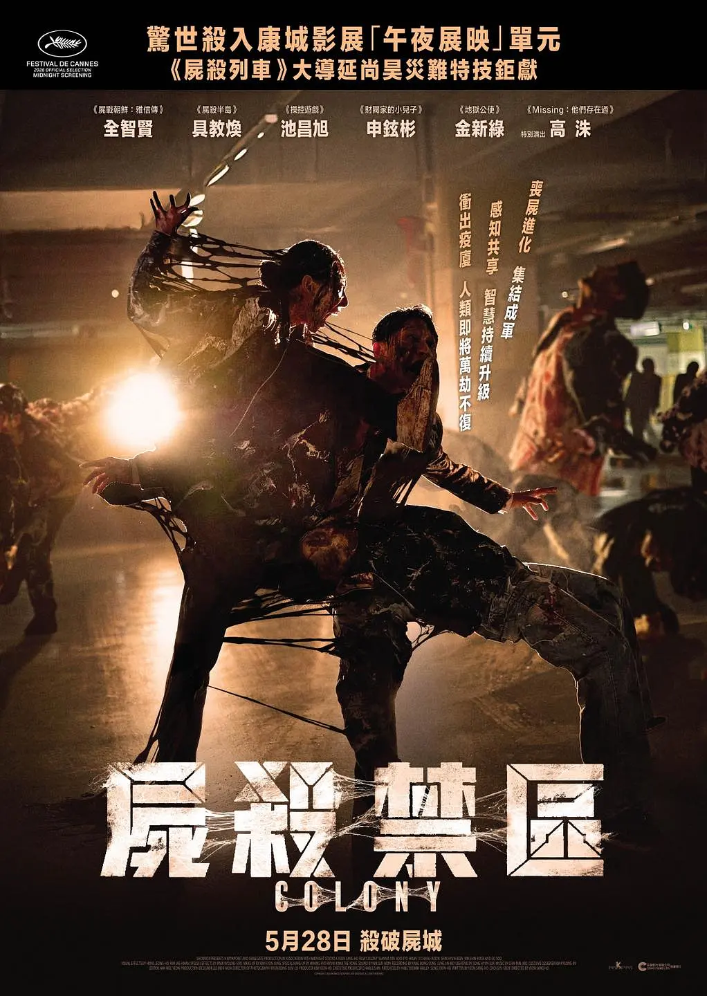 群体的海报-正式海报 中国香港