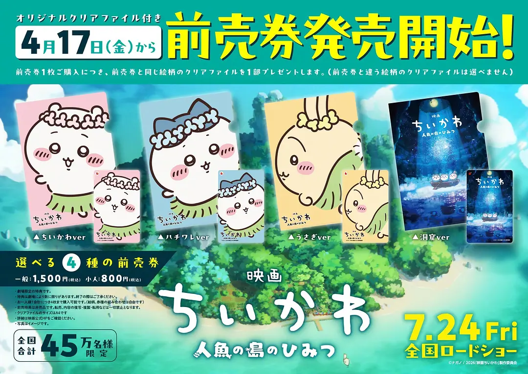 吉伊卡哇：人鱼之岛的秘密的海报-其他海报 日本
