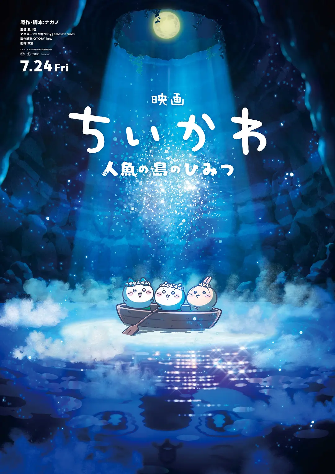 吉伊卡哇：人鱼之岛的秘密的海报-正式海报 日本