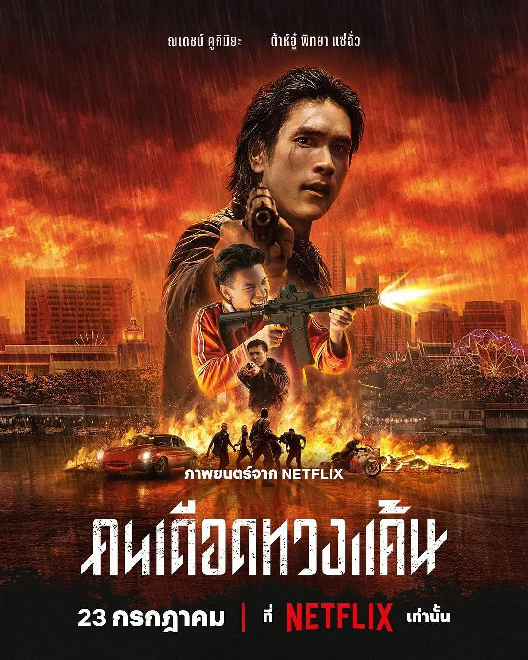 末路讨债人的海报-正式海报