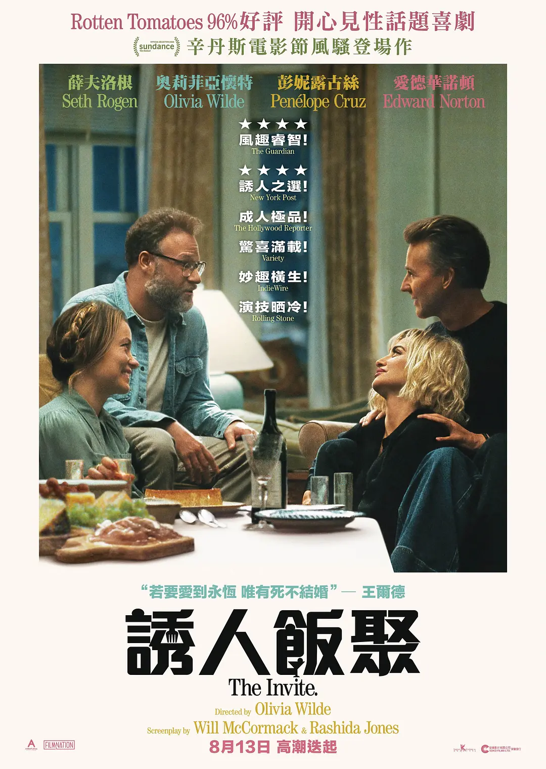 激情邀约的海报-正式海报 中国香港