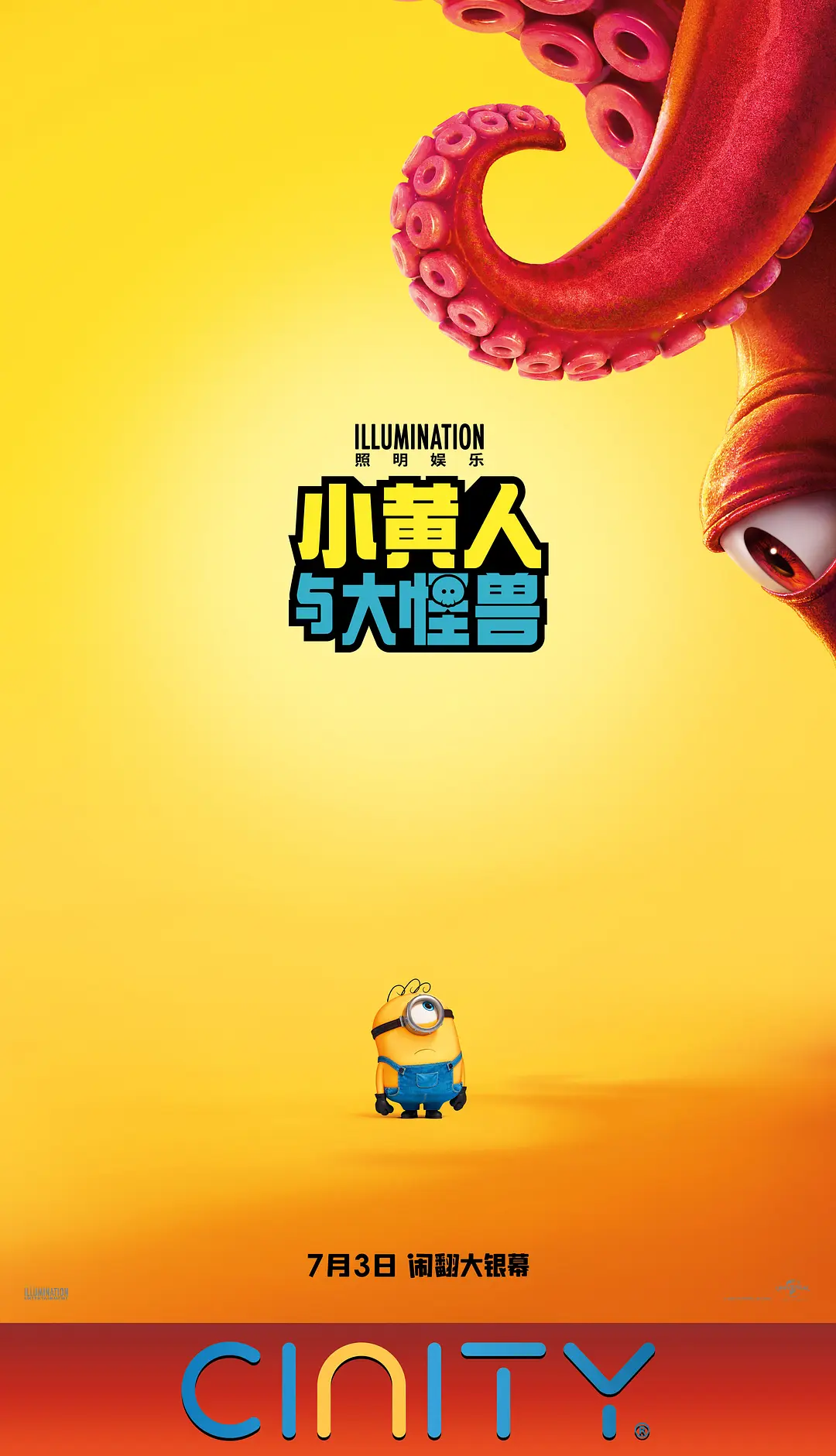 小黄人与大怪兽的海报-正式海报 中国大陆
