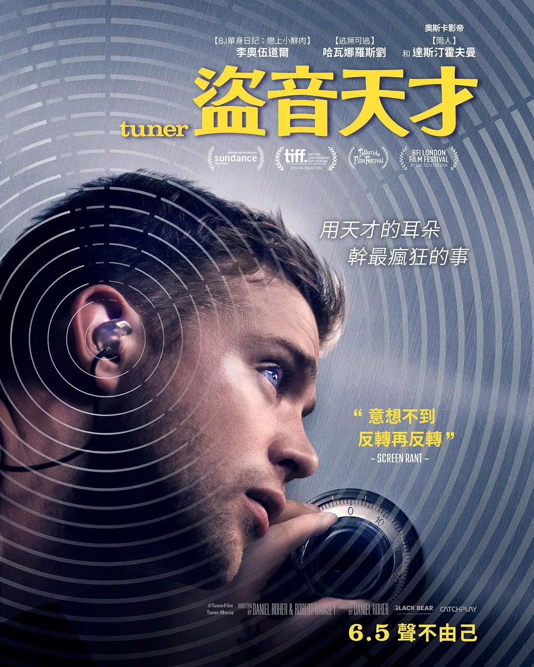 调音师的海报-正式海报 中国台湾