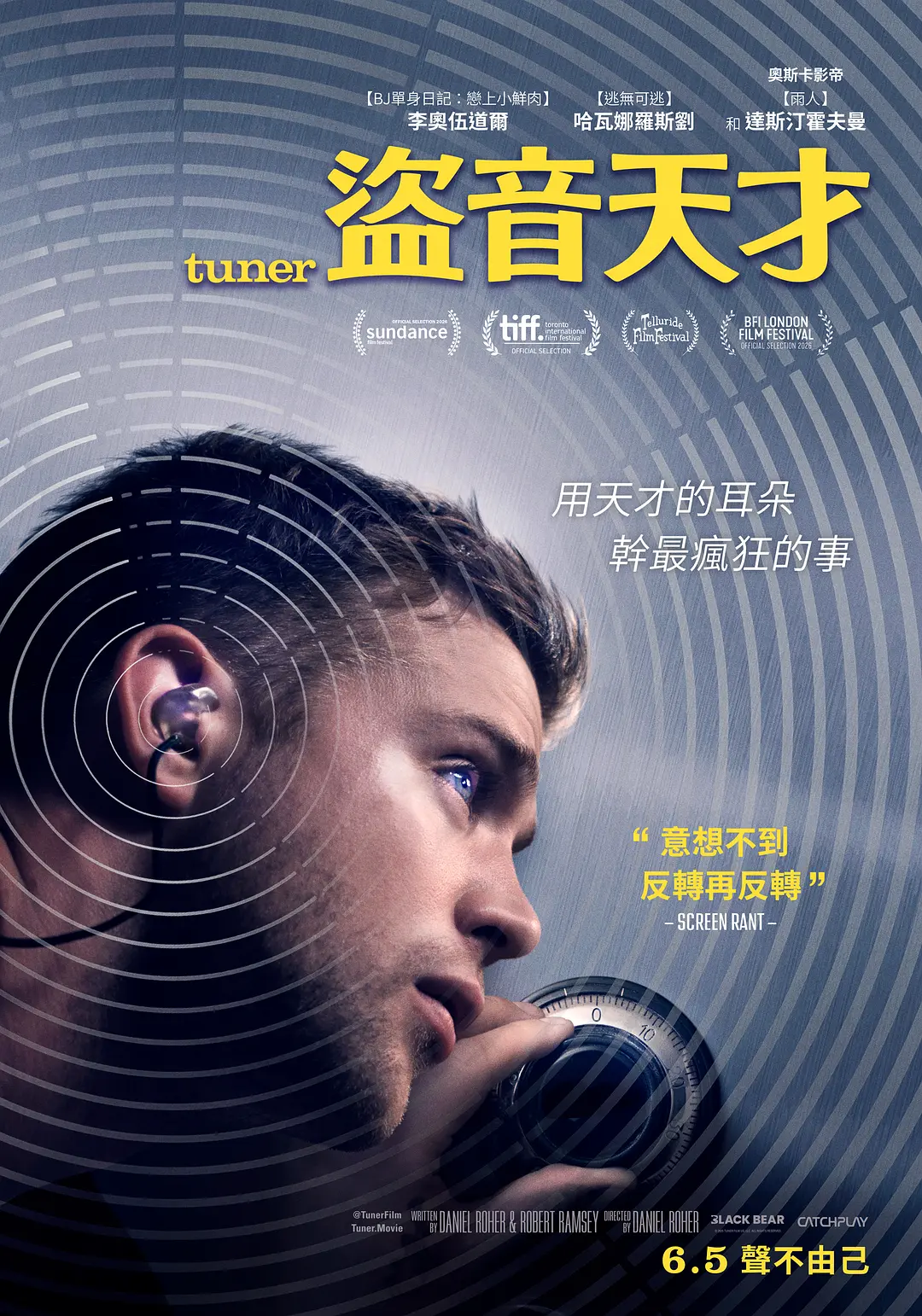 调音师的海报-正式海报 中国台湾