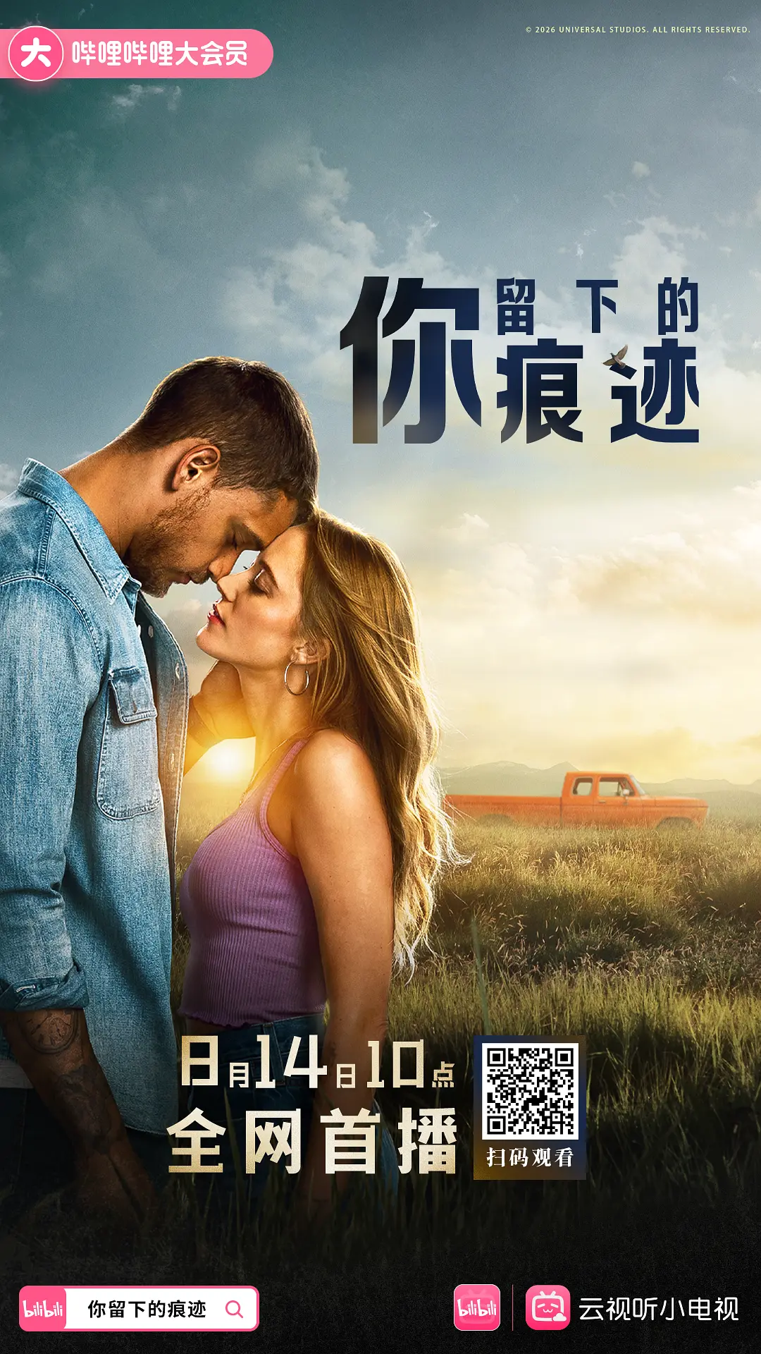 你留下的痕迹的海报-正式海报 中国大陆