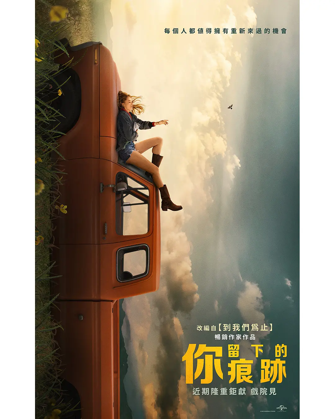 你留下的痕迹的海报-预告海报 中国台湾