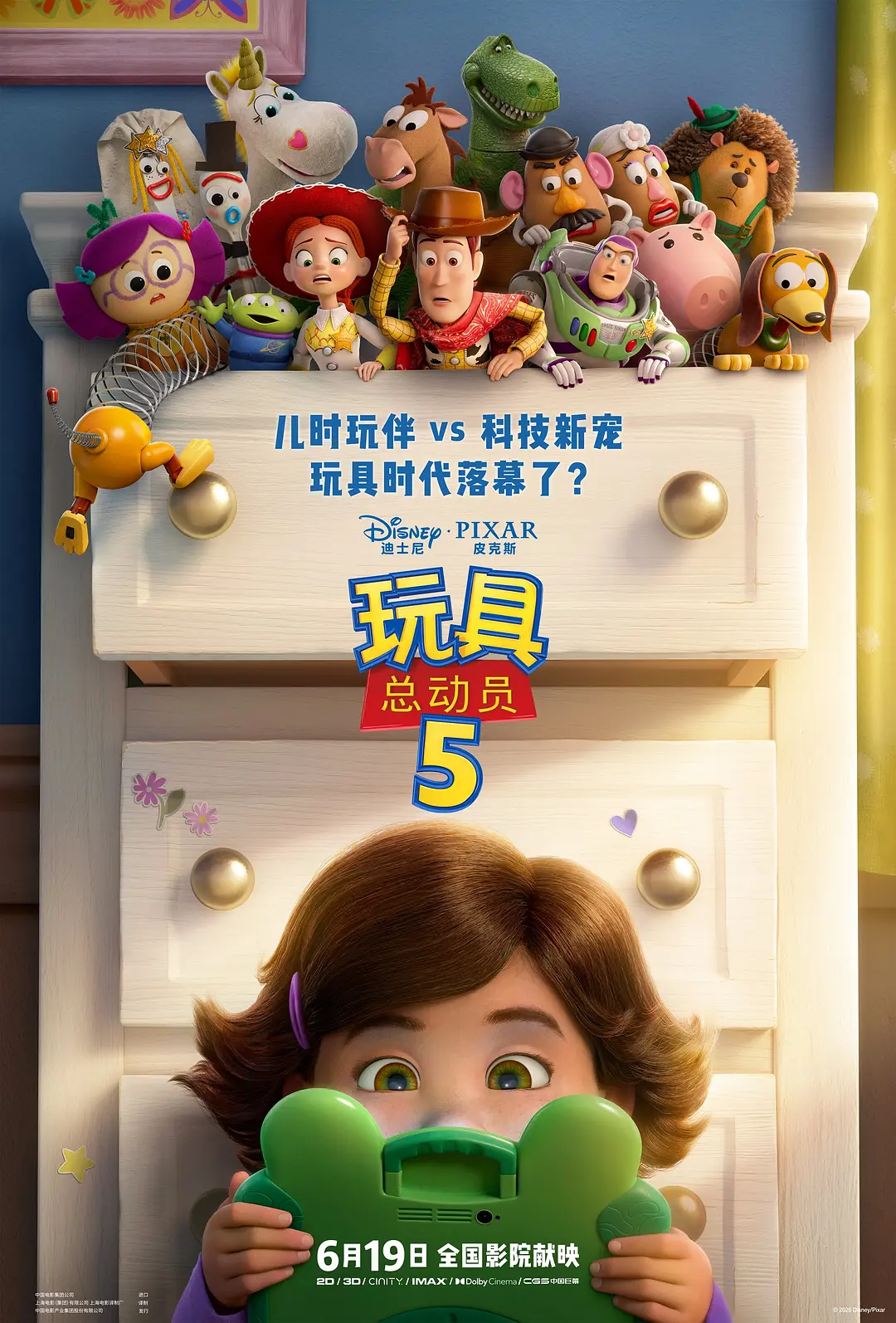 玩具总动员5的海报-正式海报 中国大陆