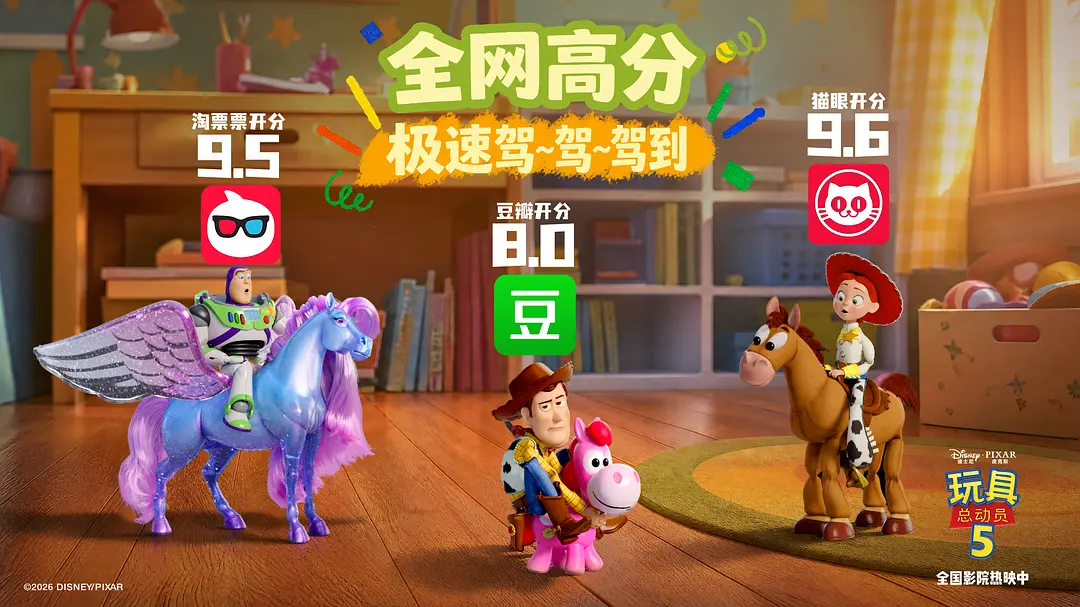 玩具总动员5的海报-其他海报 中国大陆