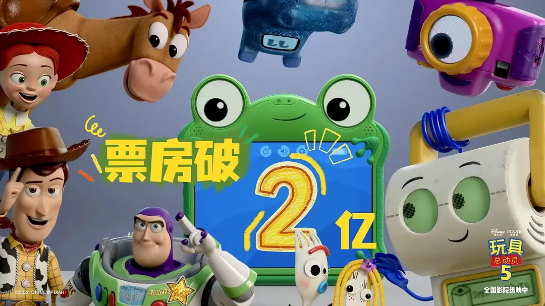 玩具总动员5的海报-其他海报 中国大陆