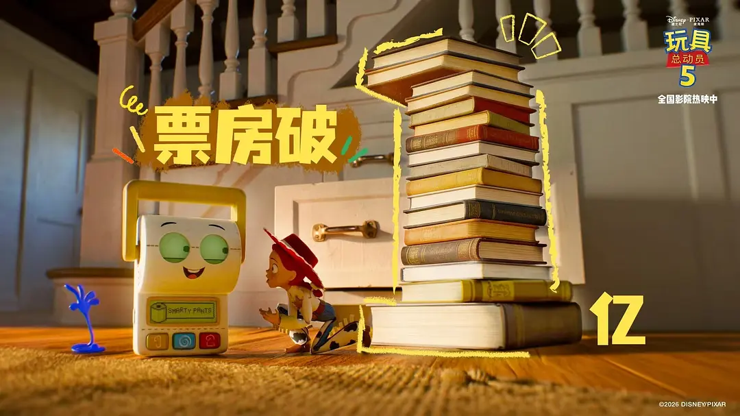 玩具总动员5的海报-其他海报 中国大陆