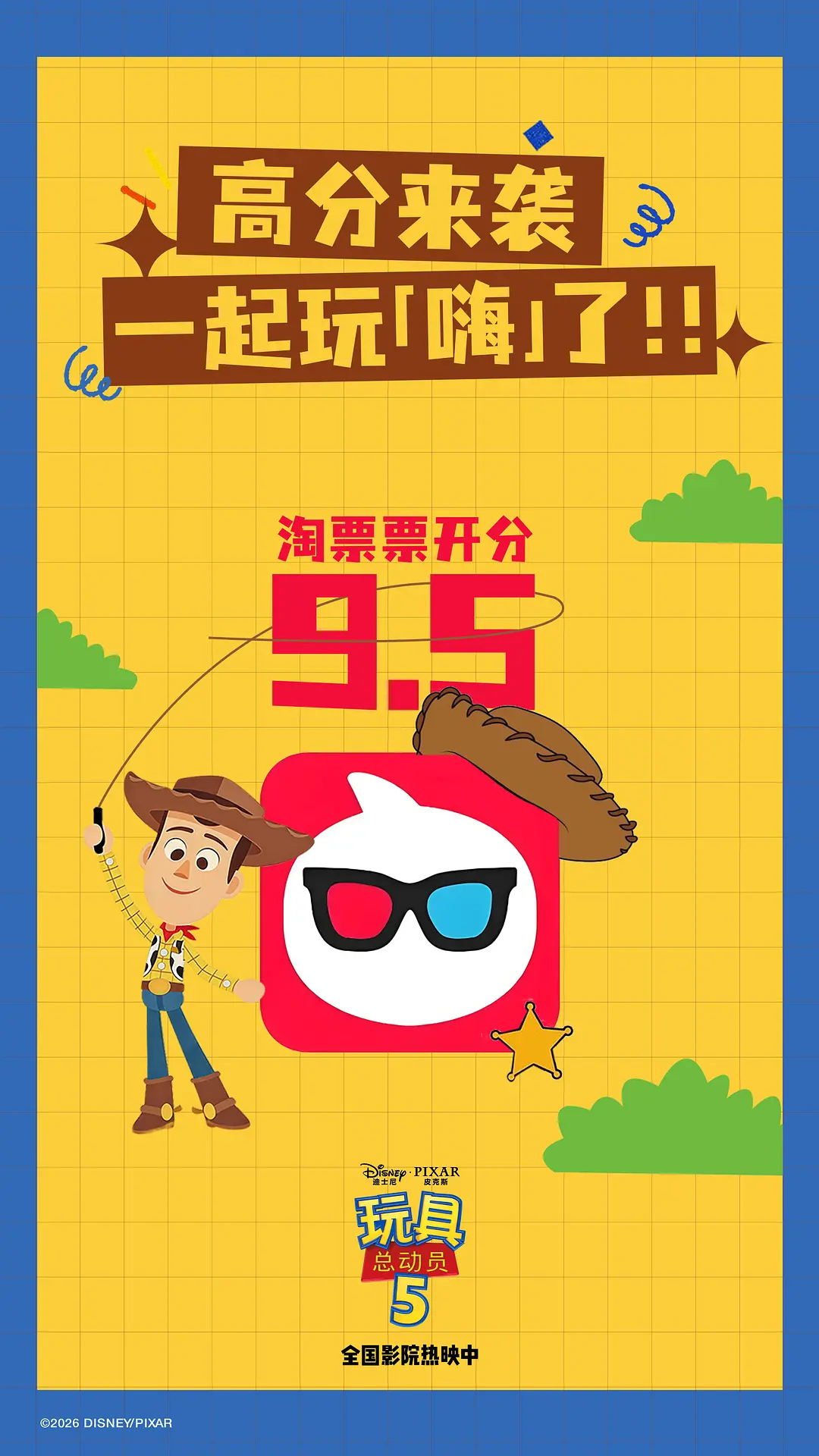 玩具总动员5的海报-其他海报 中国大陆