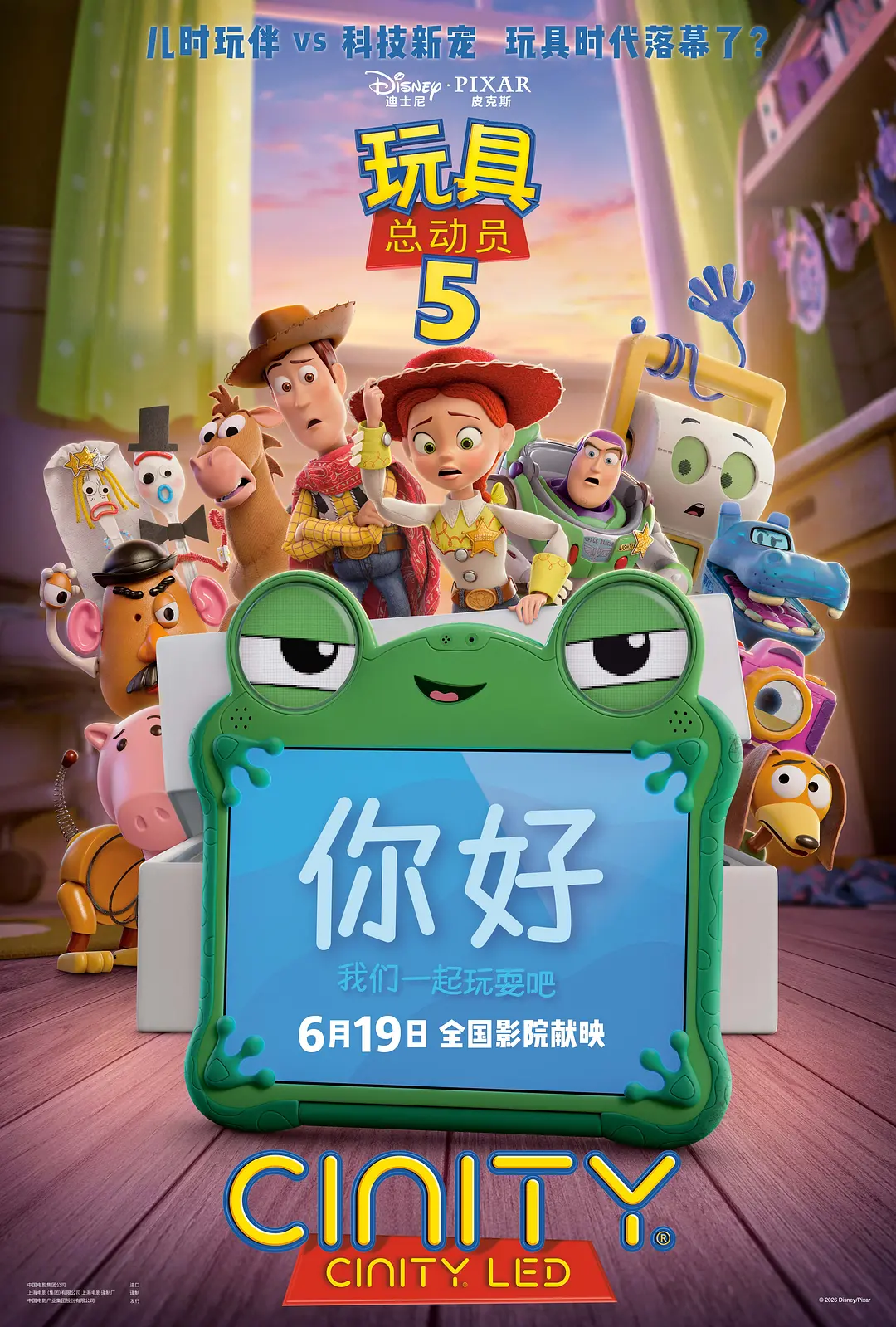 玩具总动员5的海报-正式海报 中国大陆