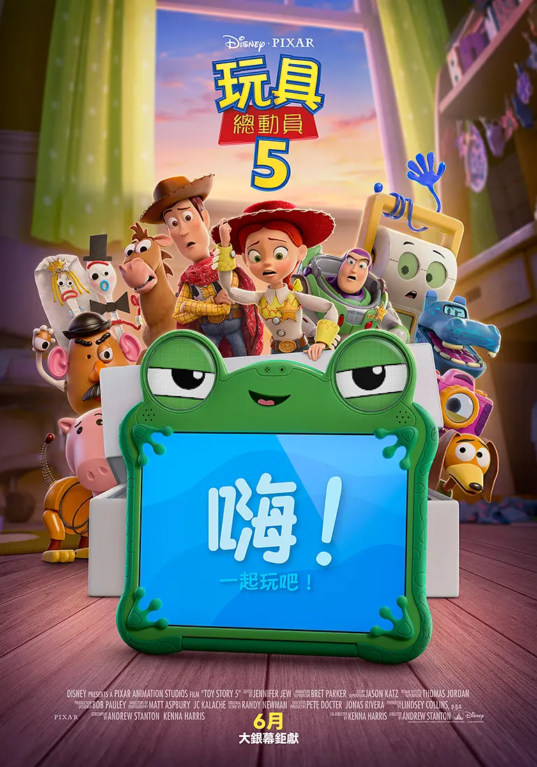 玩具总动员5的海报-预告海报 中国台湾