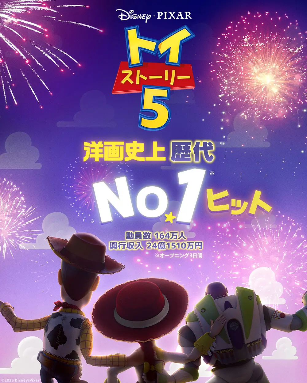 玩具总动员5的海报-预告海报 日本