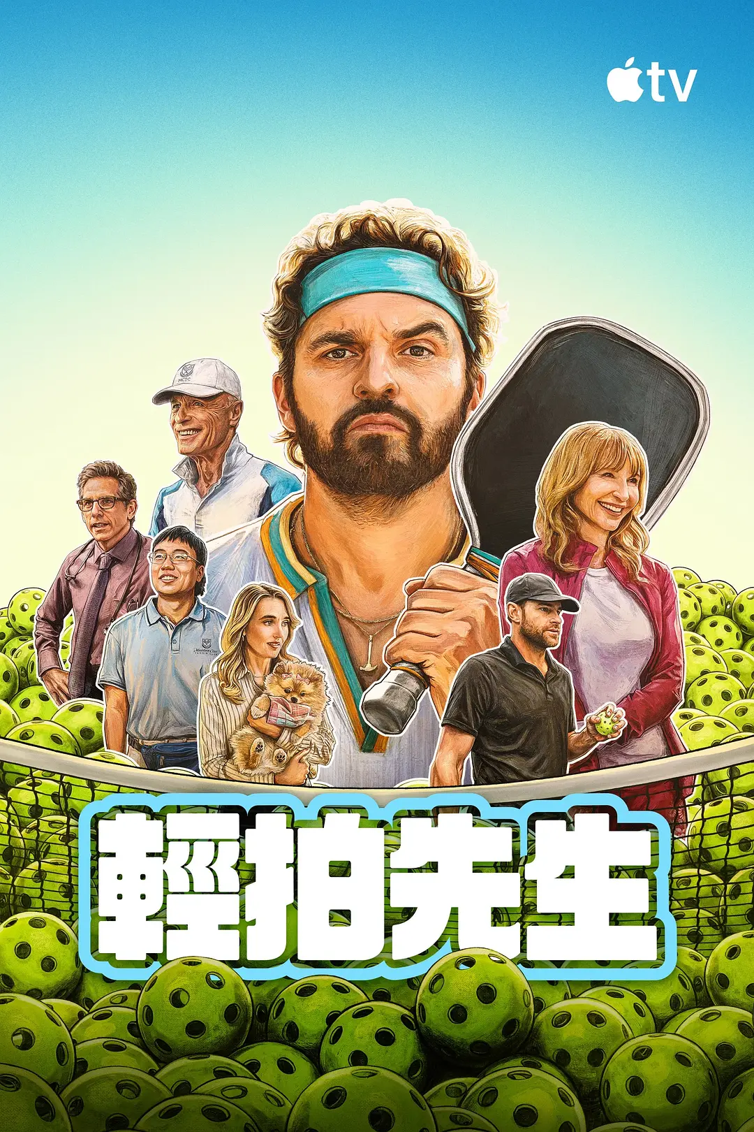 低弧慢球的海报-正式海报