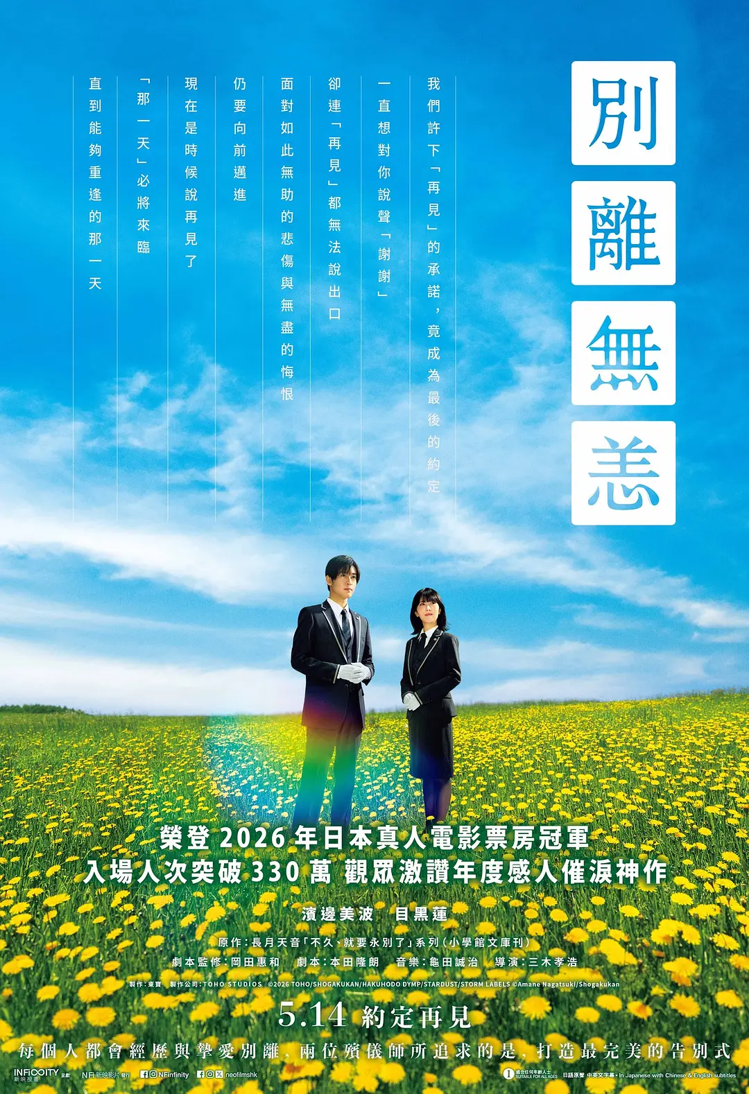 不久，就要永别了的海报-正式海报 中国香港