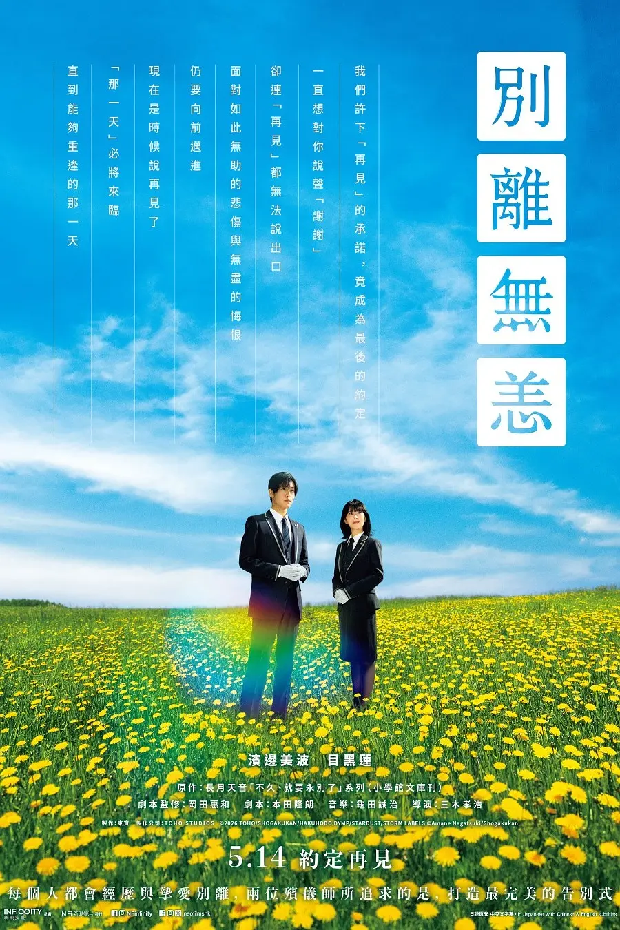 不久，就要永别了的海报-正式海报 中国香港
