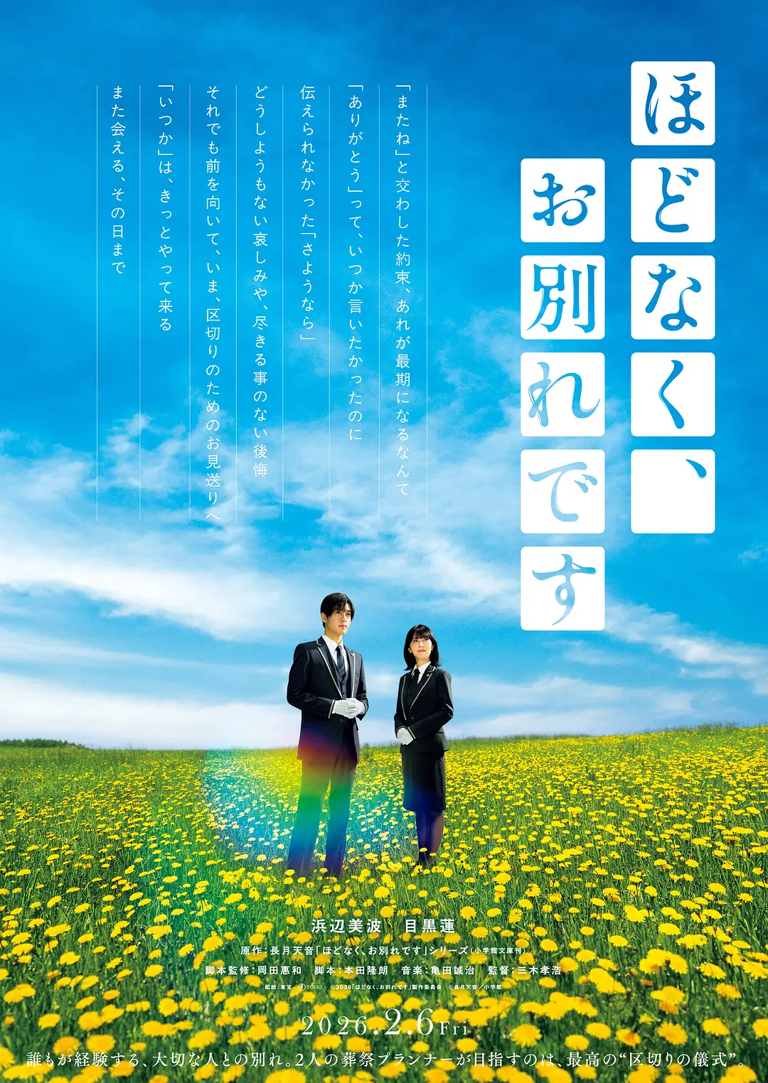 不久，就要永别了的海报-正式海报 日本