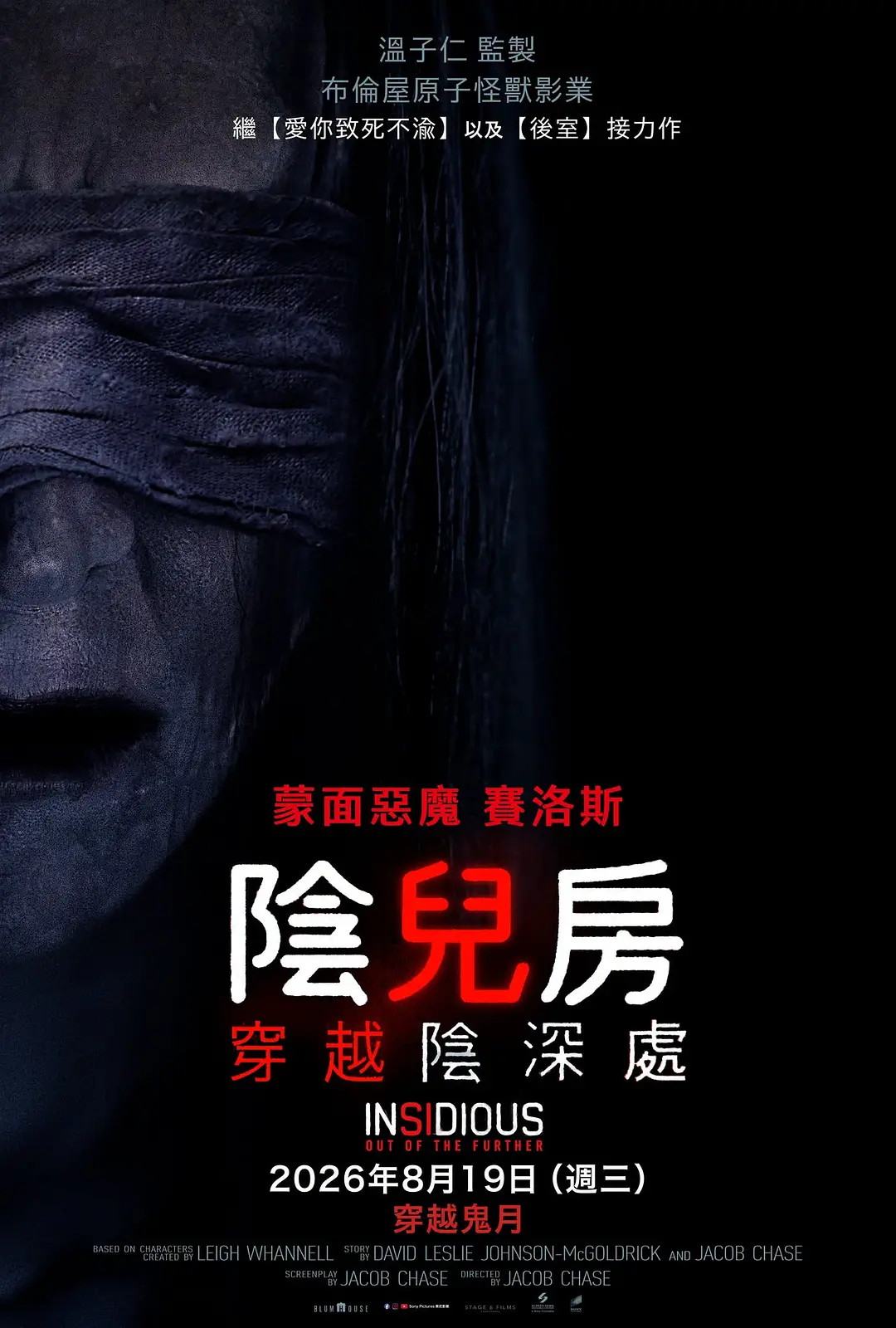 潜伏6的海报-角色海报 中国台湾
