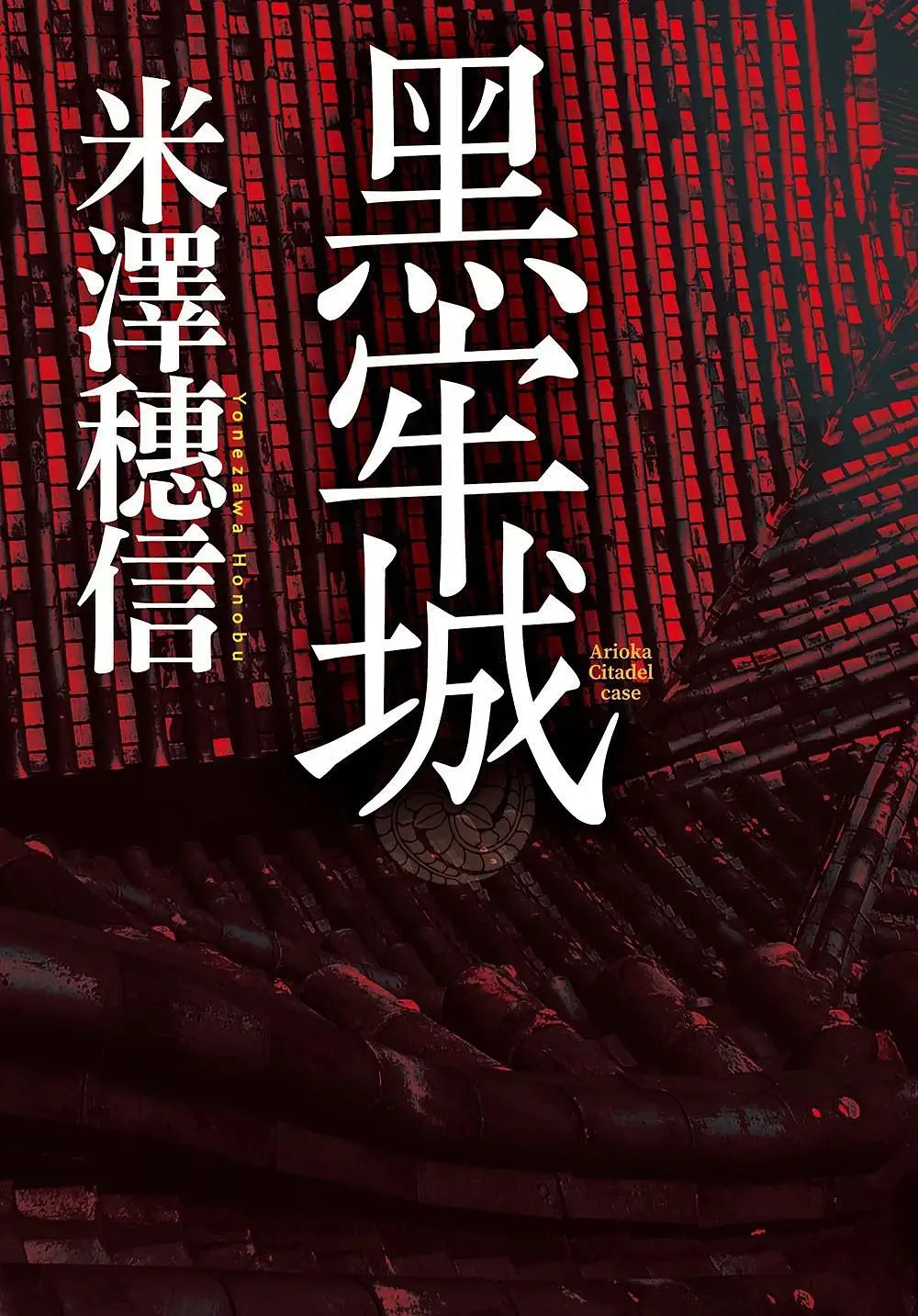 黑牢城的海报-其他海报