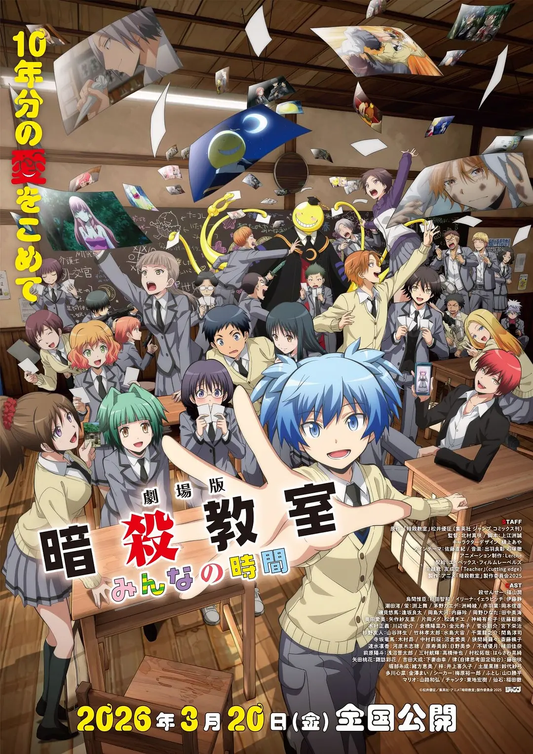 剧场版 暗杀教室 大家的时间的海报-正式海报 日本