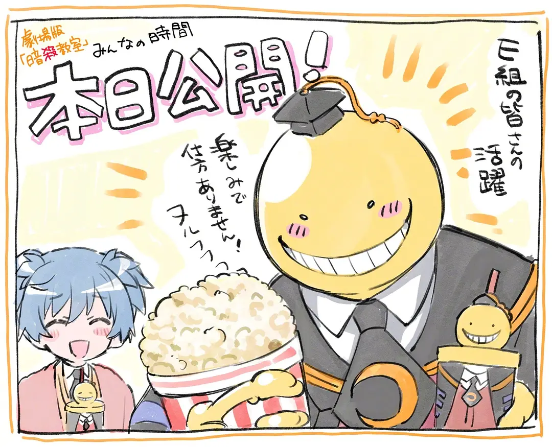 剧场版 暗杀教室 大家的时间的海报-其他海报 日本