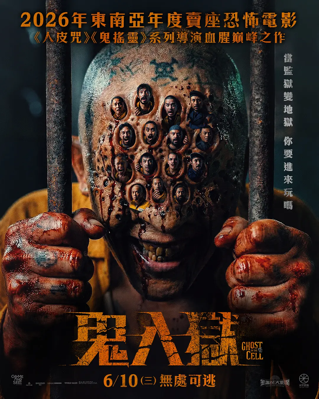 牢笼鬼魂的海报-正式海报 中国台湾