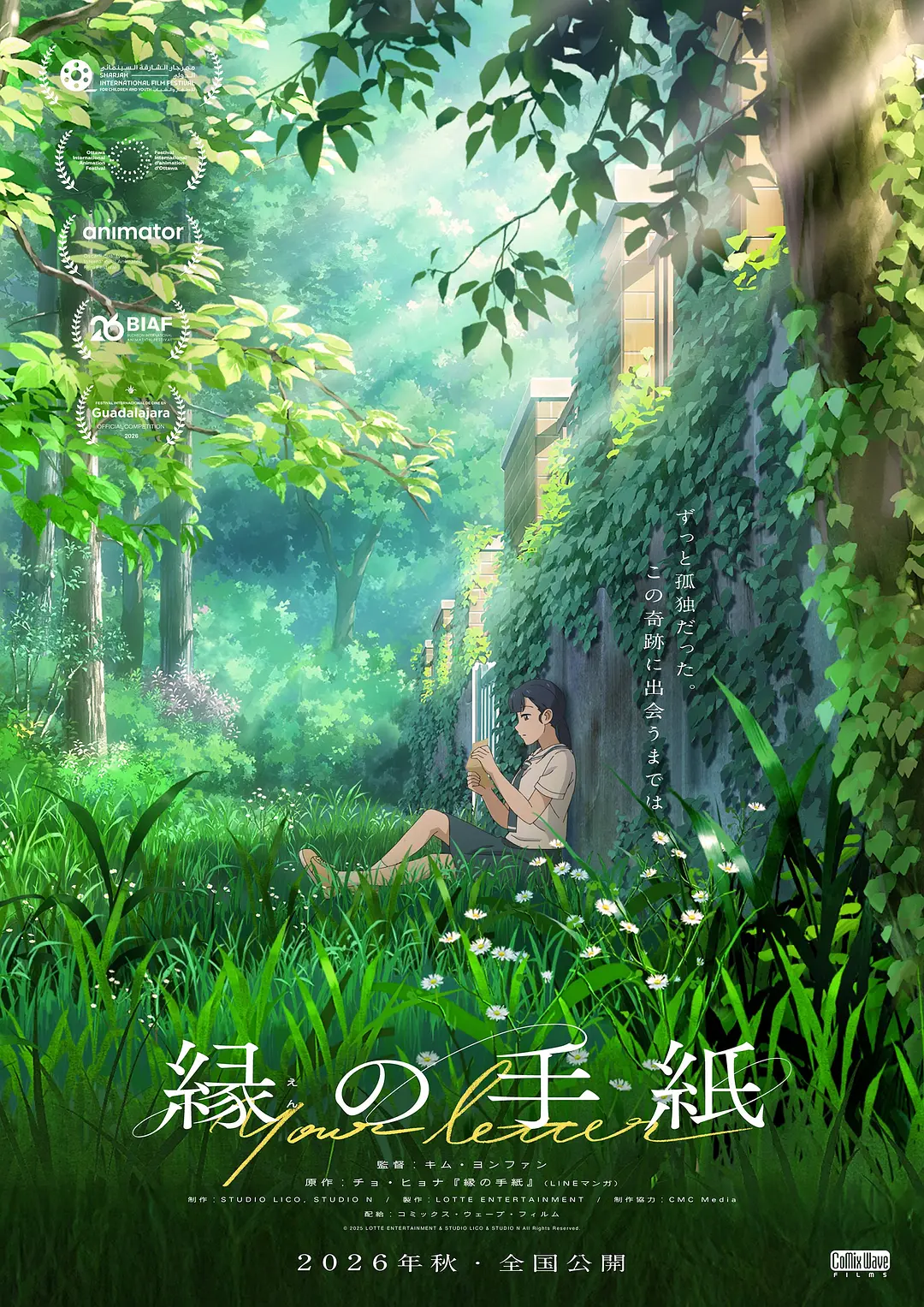 渊之信的海报-正式海报 日本