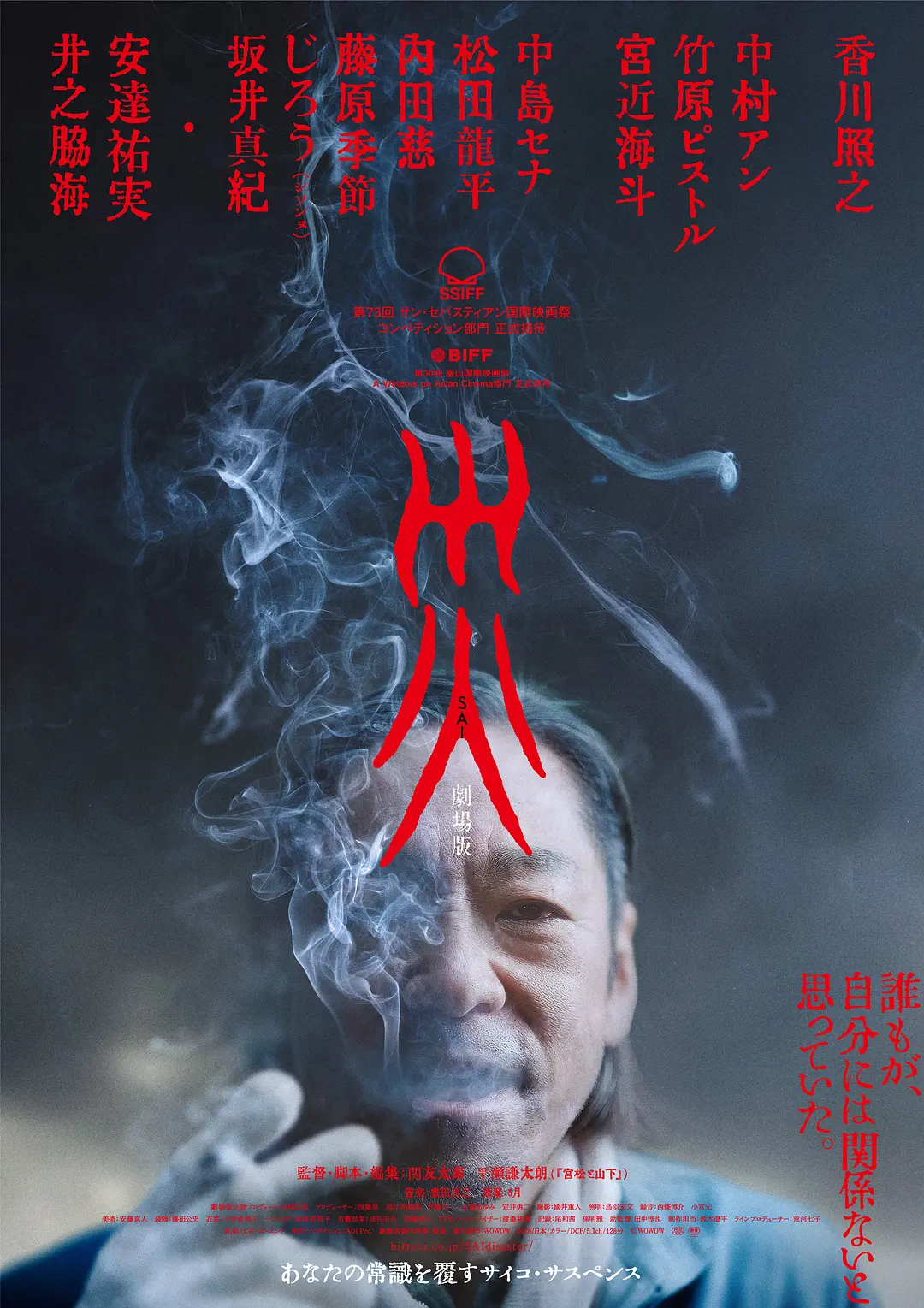 灾 电影版的海报-正式海报 日本