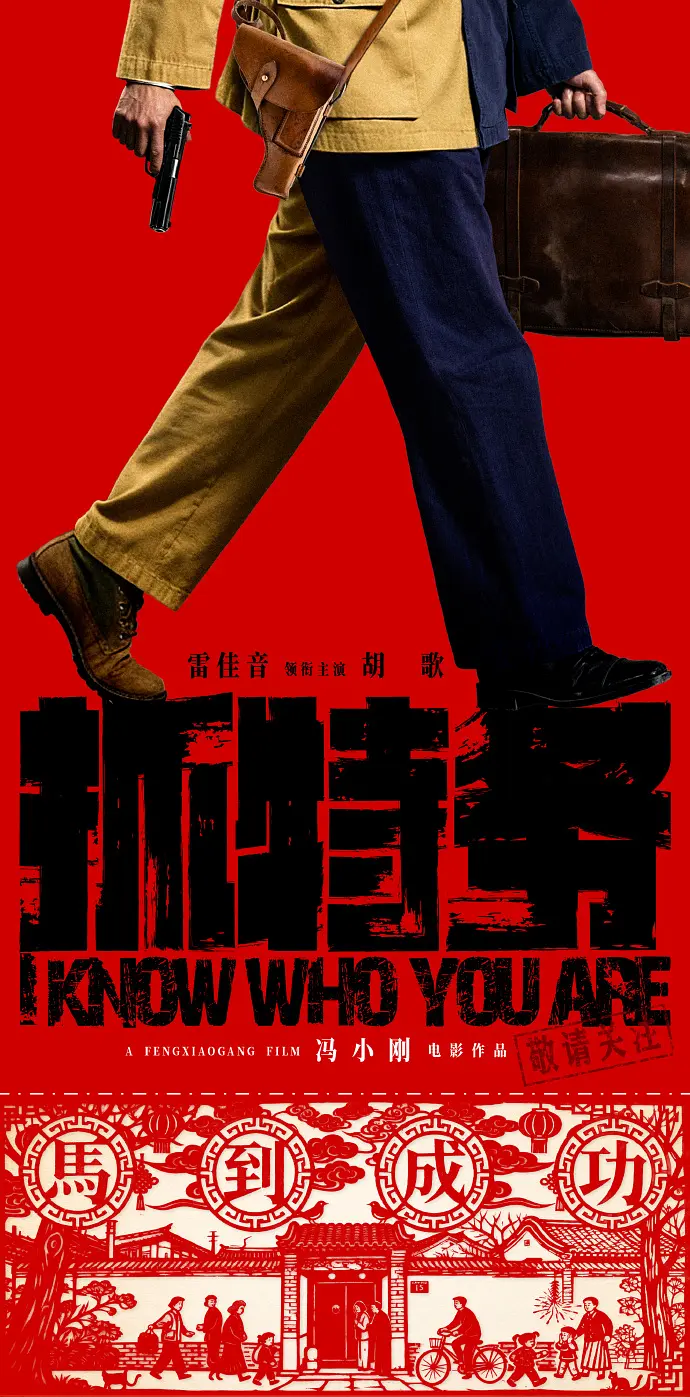 抓特务的海报-其他海报