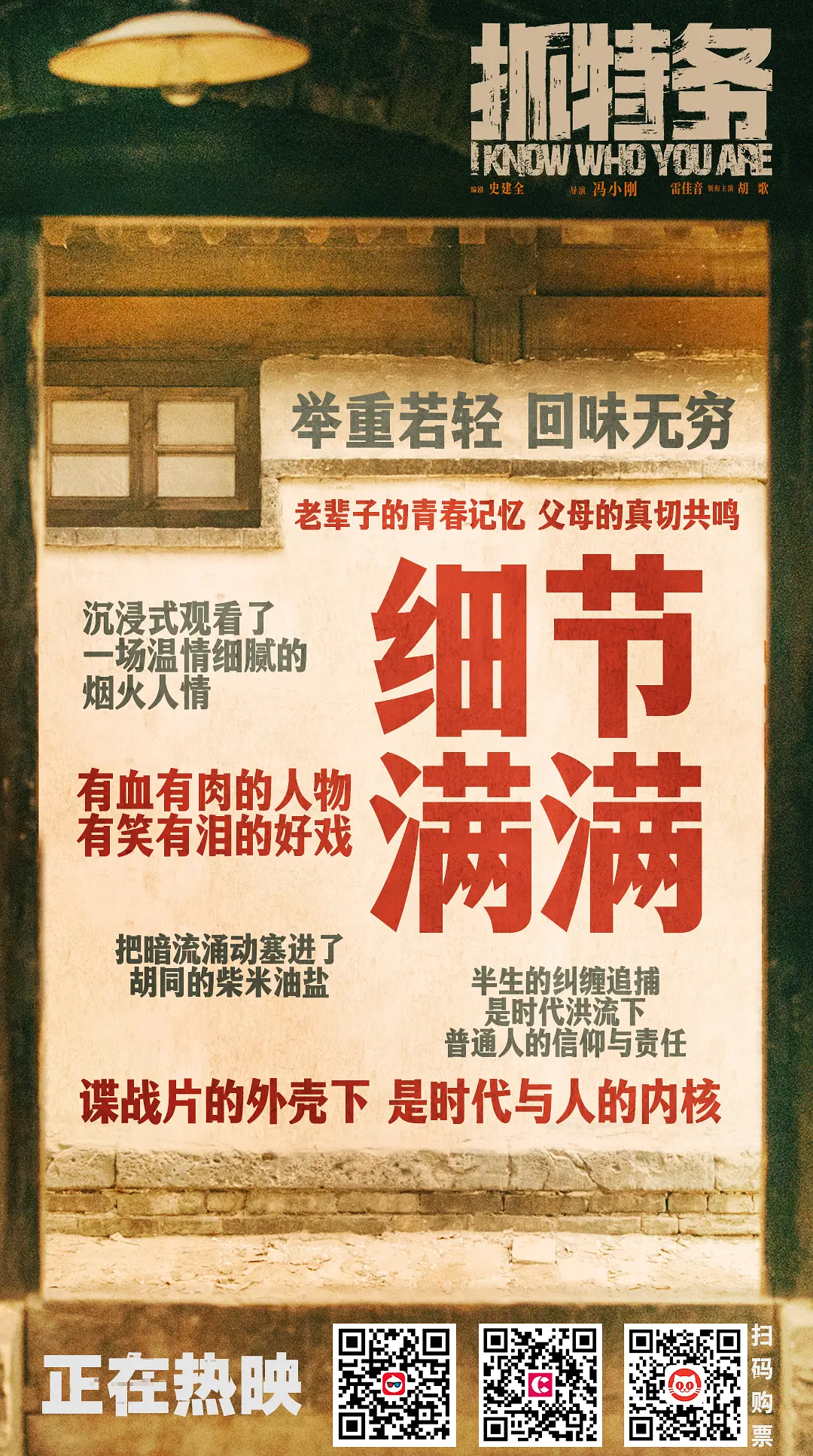 抓特务的海报-其他海报 中国大陆