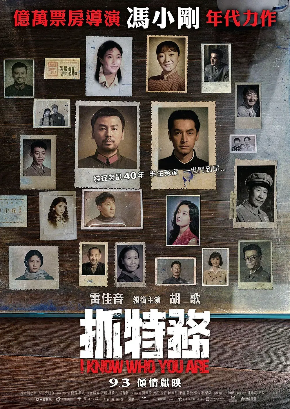 抓特务的海报-正式海报 中国香港