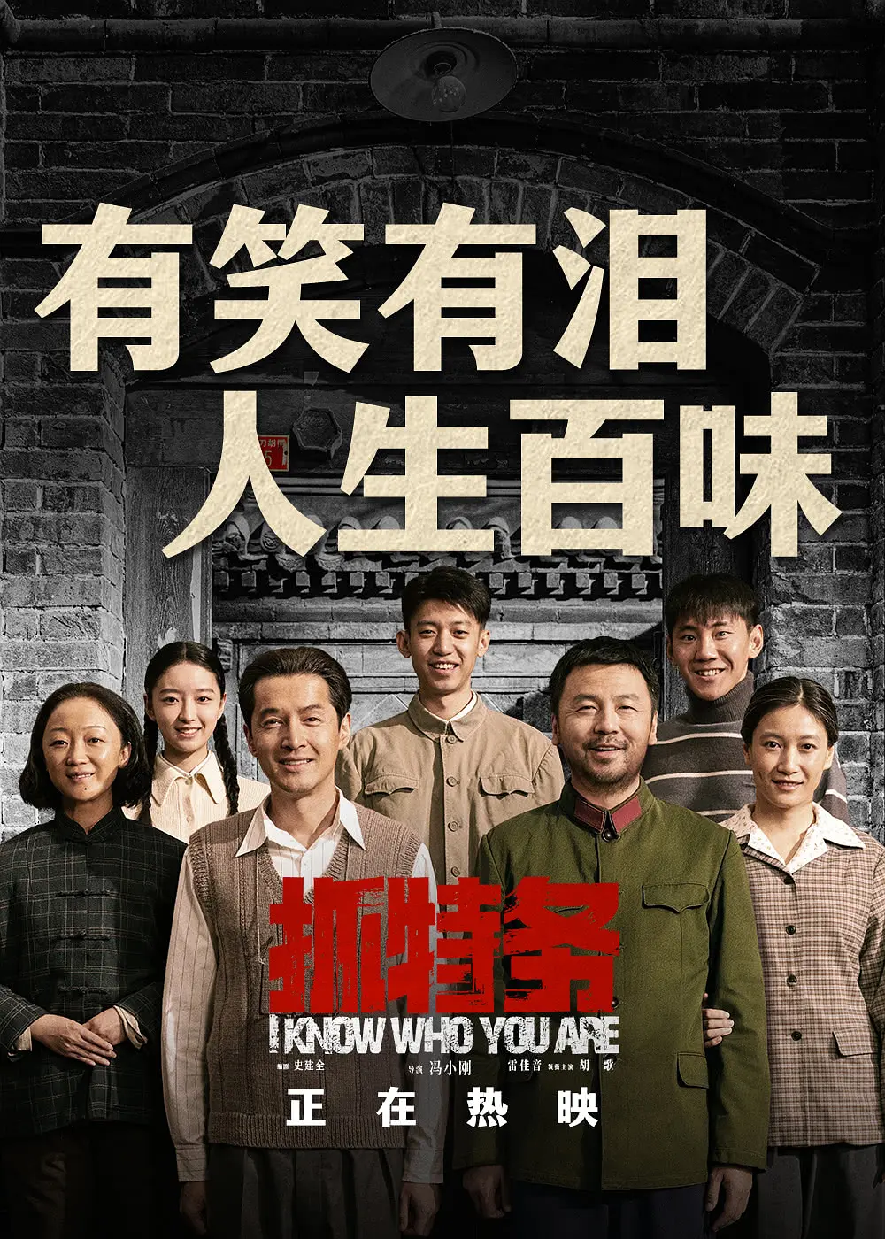 抓特务的海报-其他海报 中国大陆