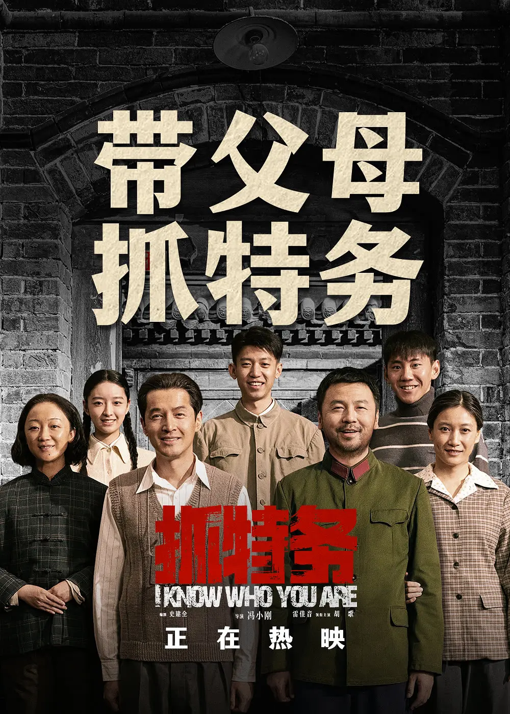 抓特务的海报-其他海报 中国大陆