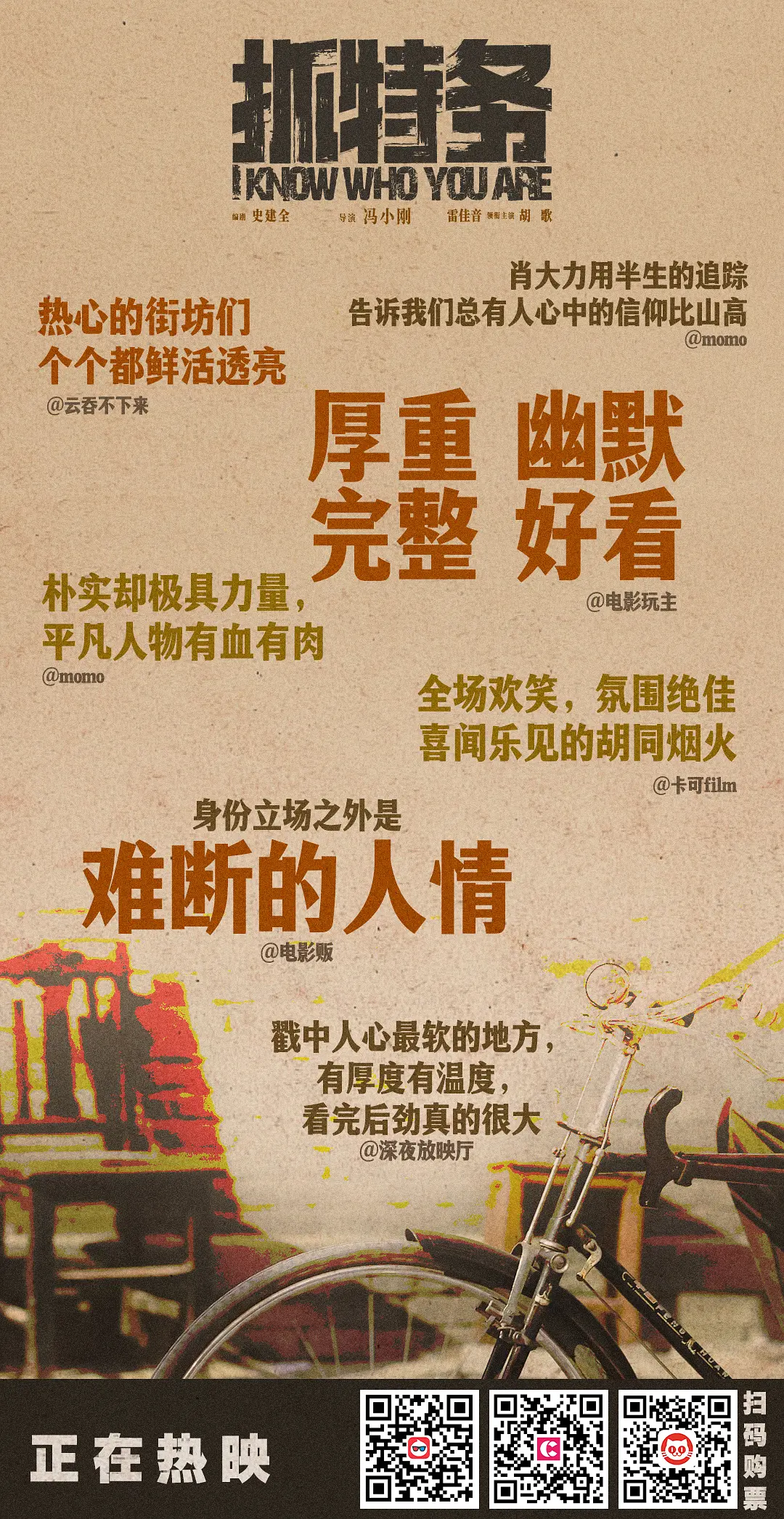 抓特务的海报-其他海报 中国大陆