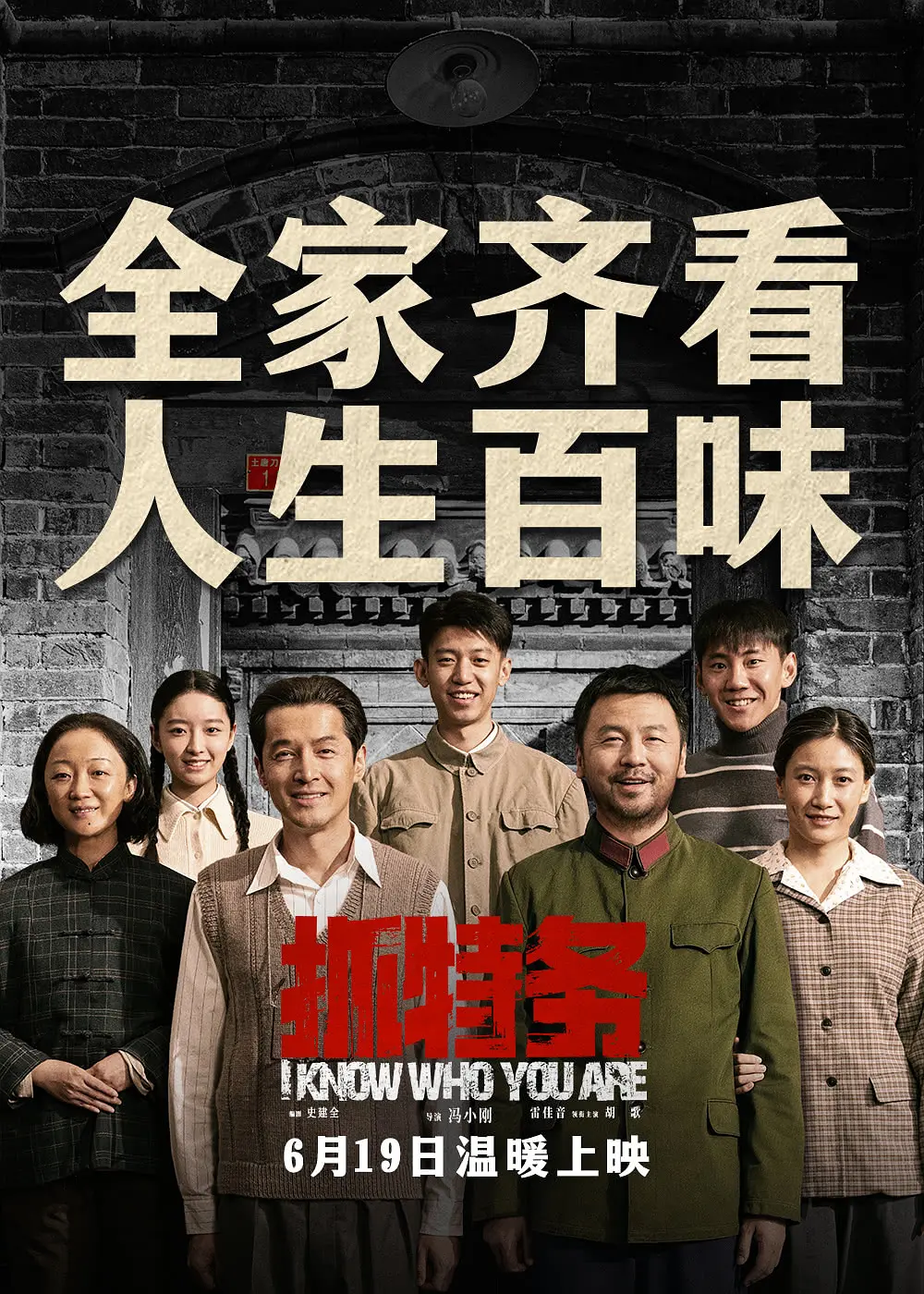 抓特务的海报-其他海报 中国大陆