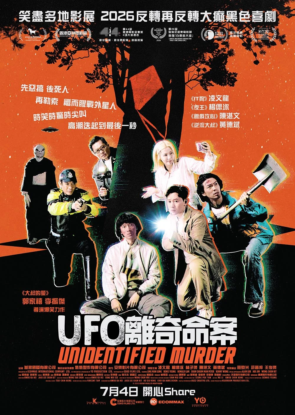 UFO离奇命案的海报-正式海报 中国香港