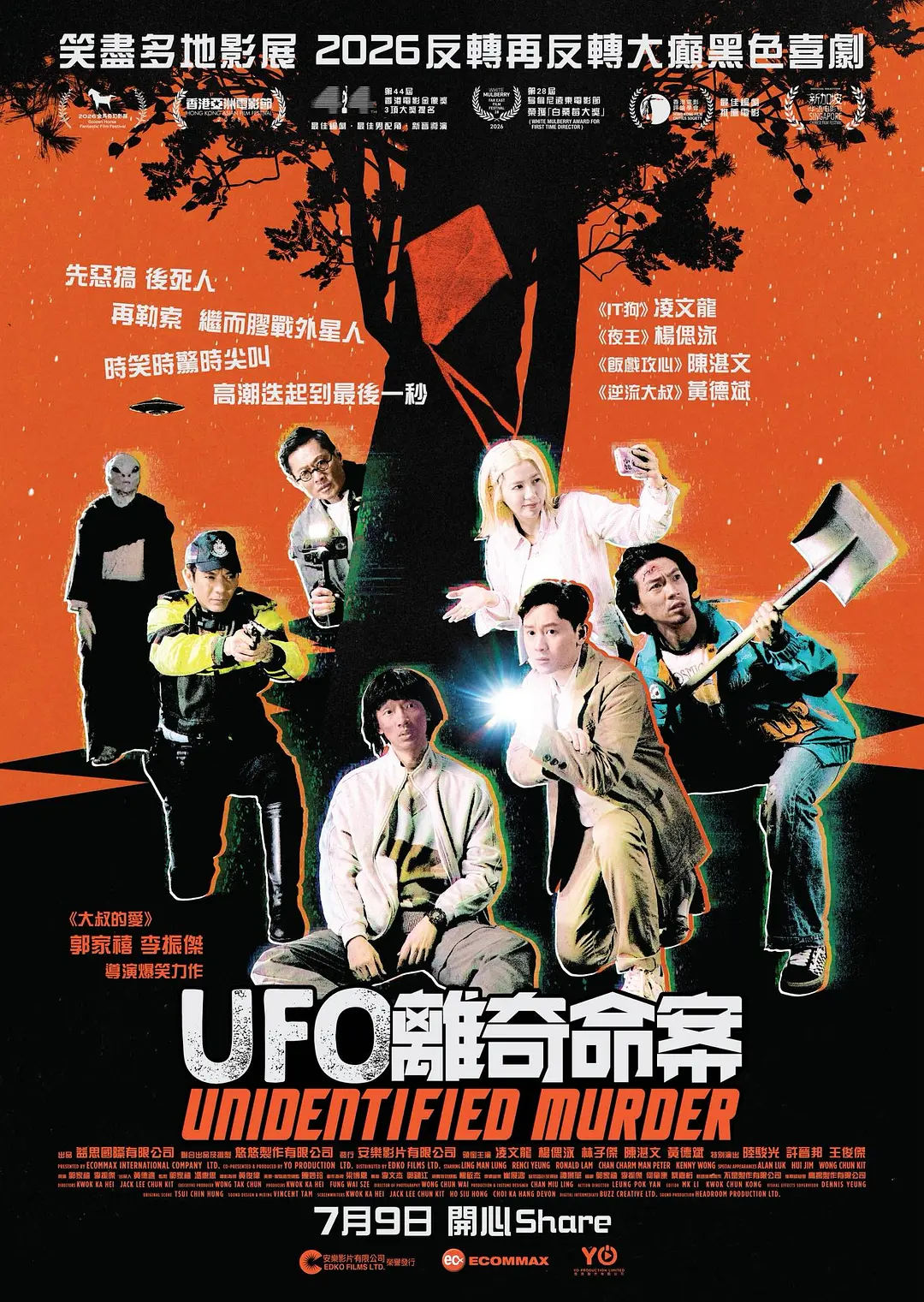 UFO离奇命案的海报-正式海报 中国香港