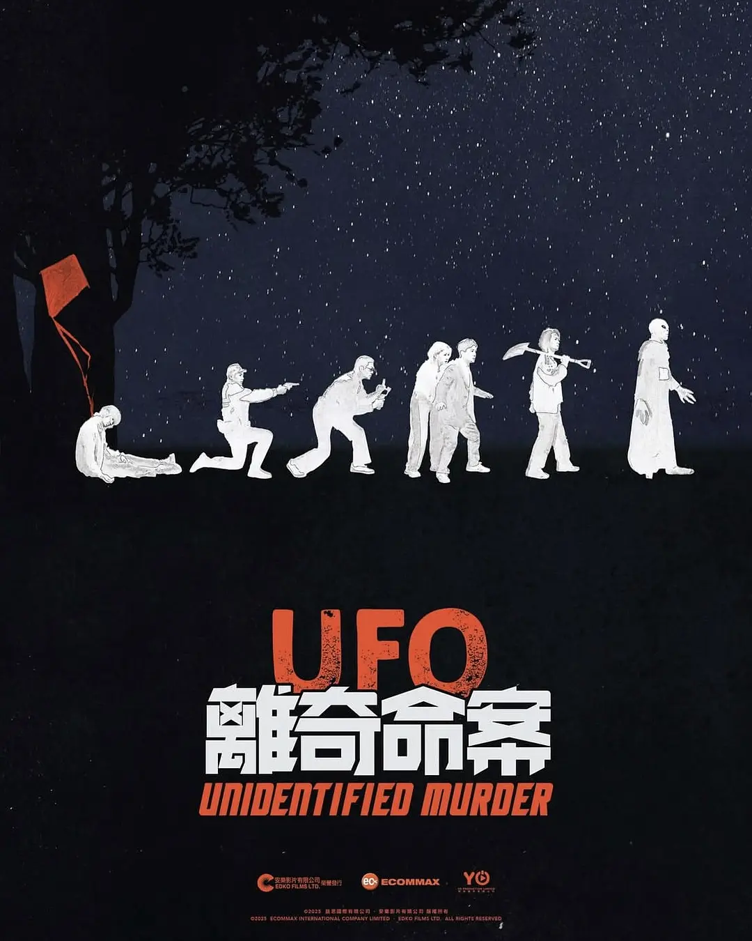 UFO离奇命案的海报-正式海报 中国香港