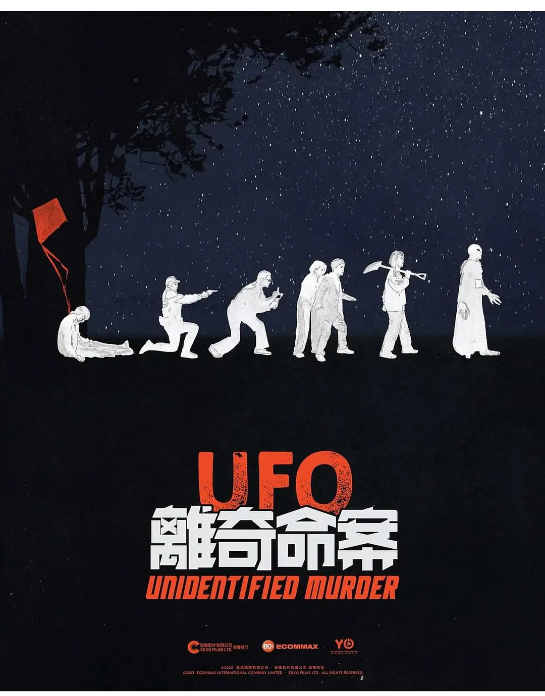 UFO离奇命案的海报-正式海报