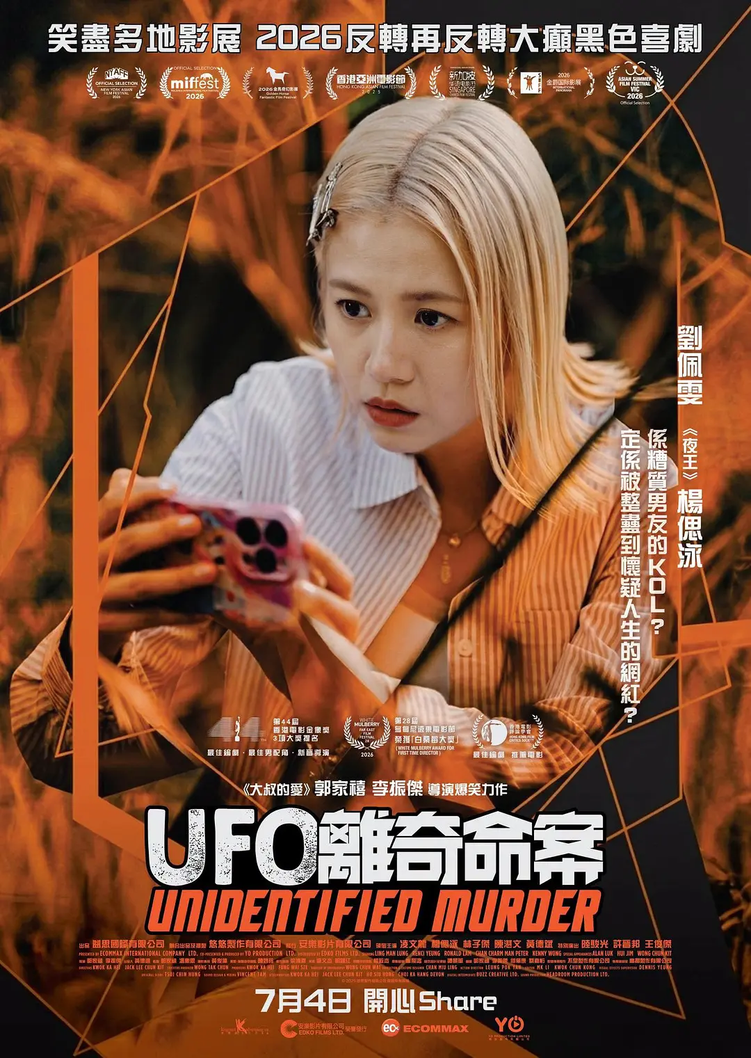 UFO离奇命案的海报-角色海报 中国香港